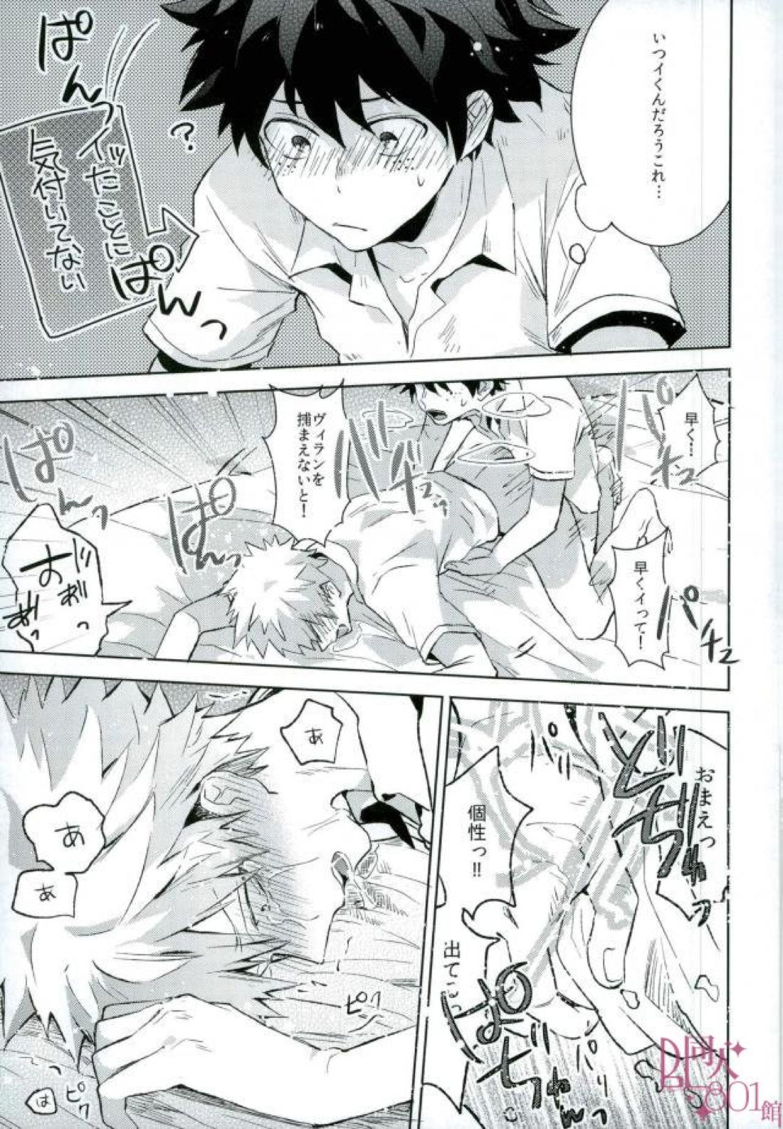 非合意でもこの部屋出れるから 20ページ