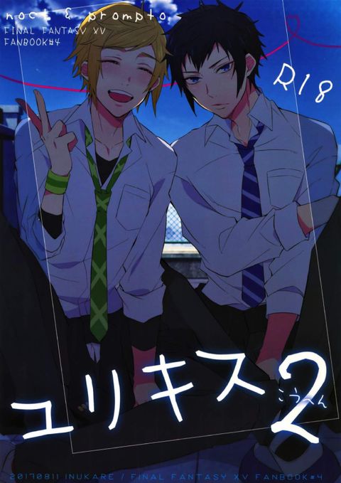 ユリキス2