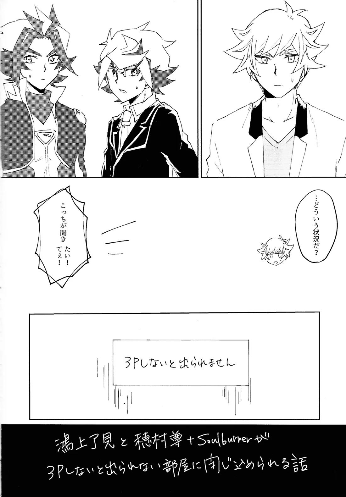 3Pしないと出られません! 3ページ