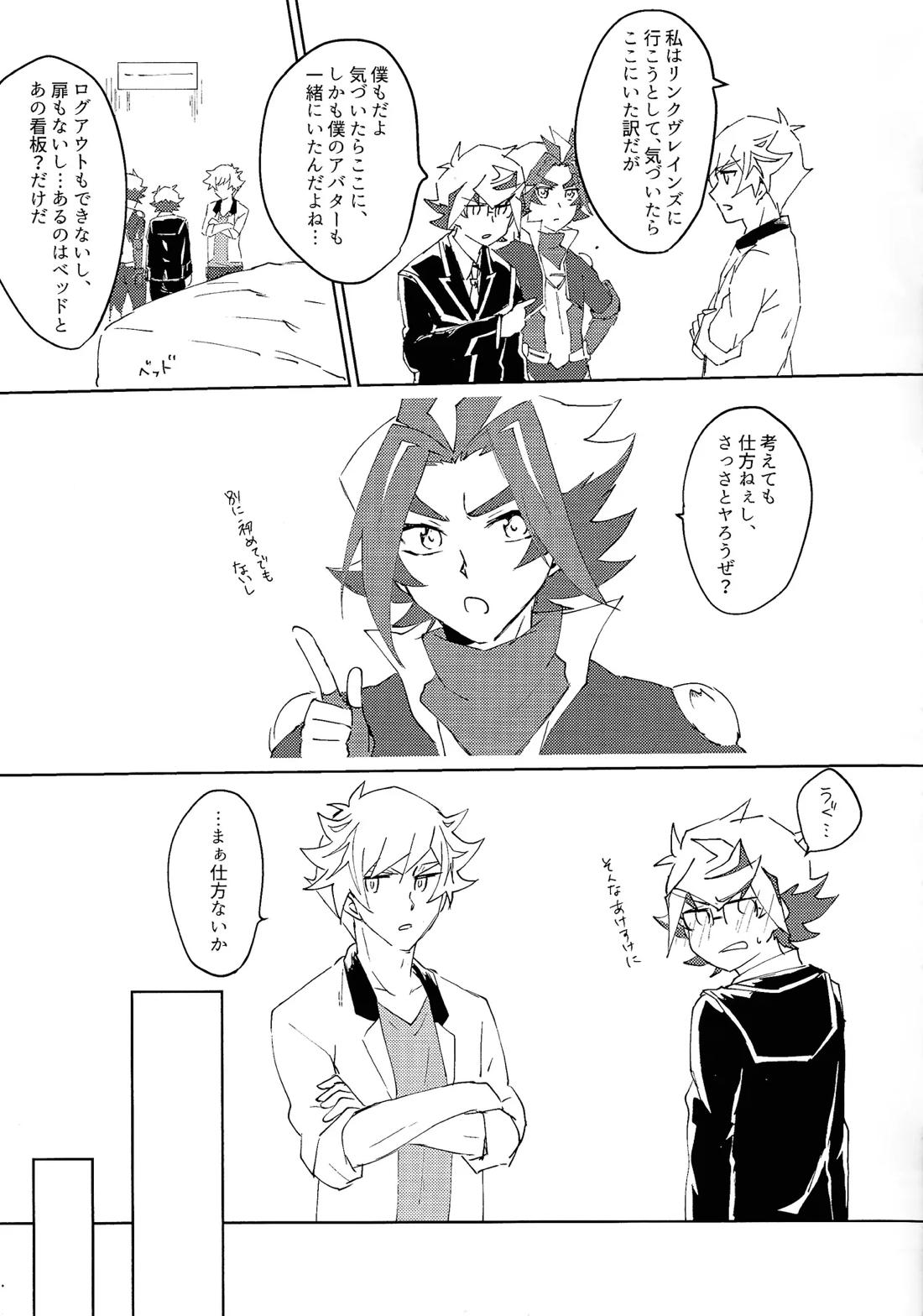 3Pしないと出られません! 4ページ
