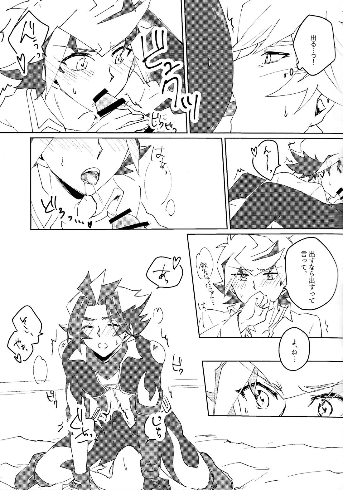 3Pしないと出られません! 8ページ