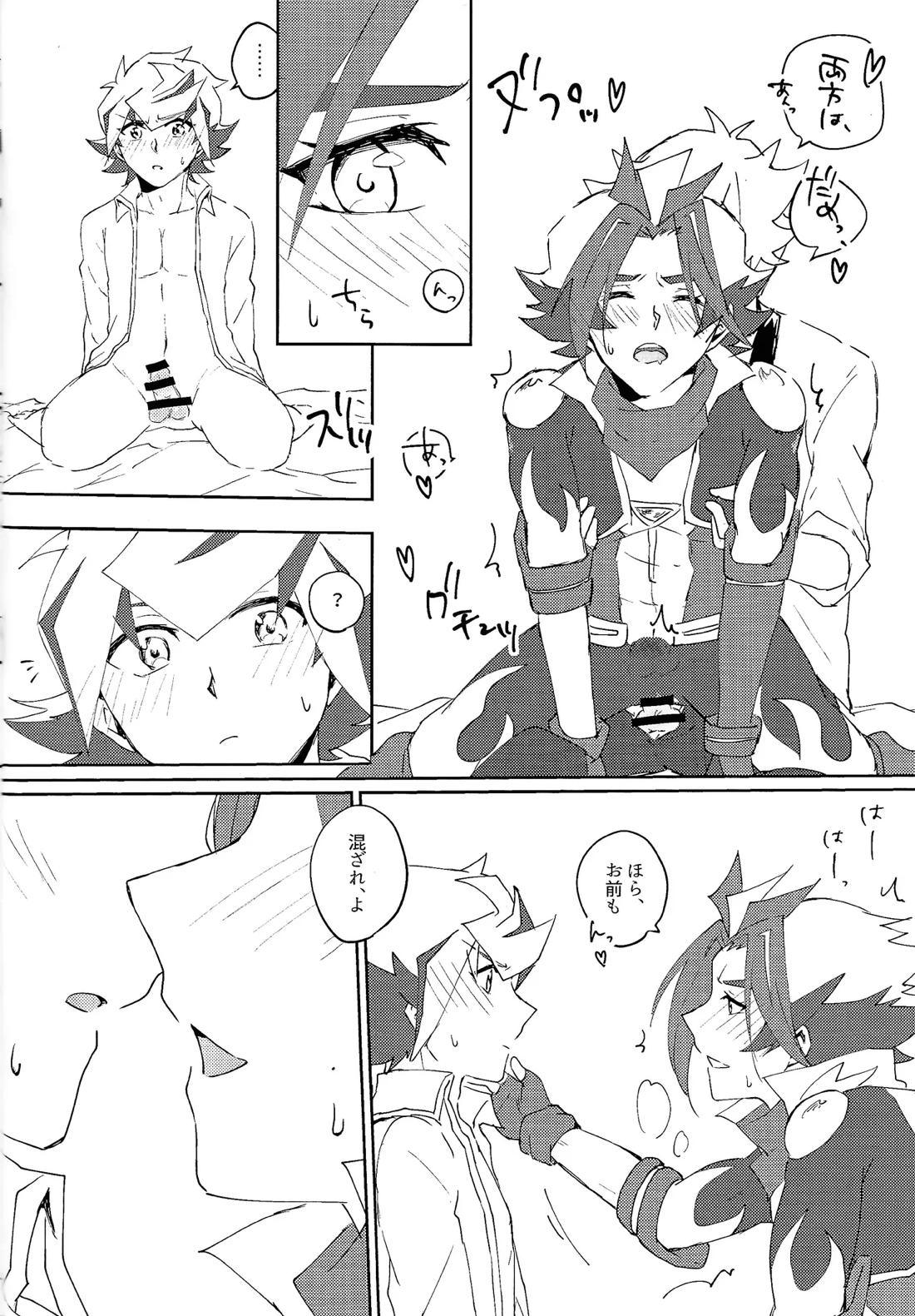 3Pしないと出られません! 11ページ