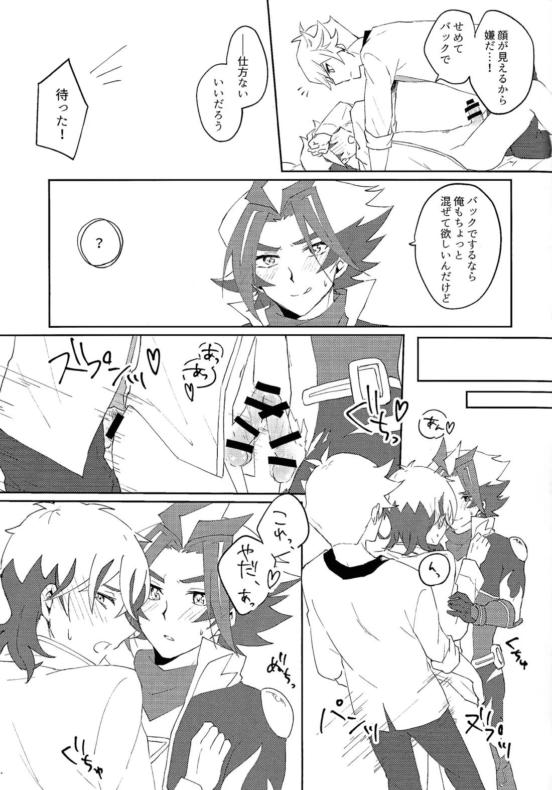 3Pしないと出られません! 16ページ
