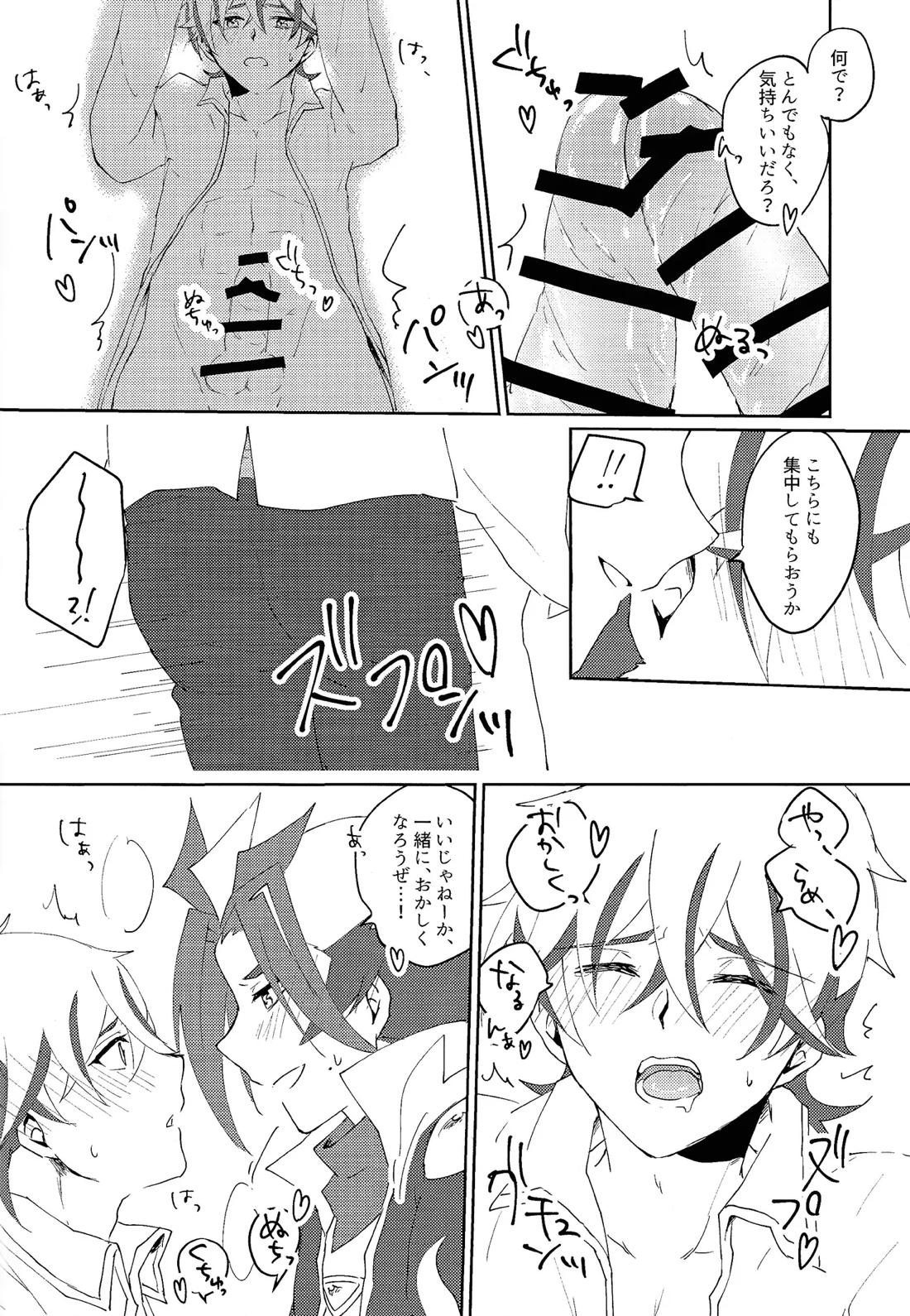 3Pしないと出られません! 17ページ