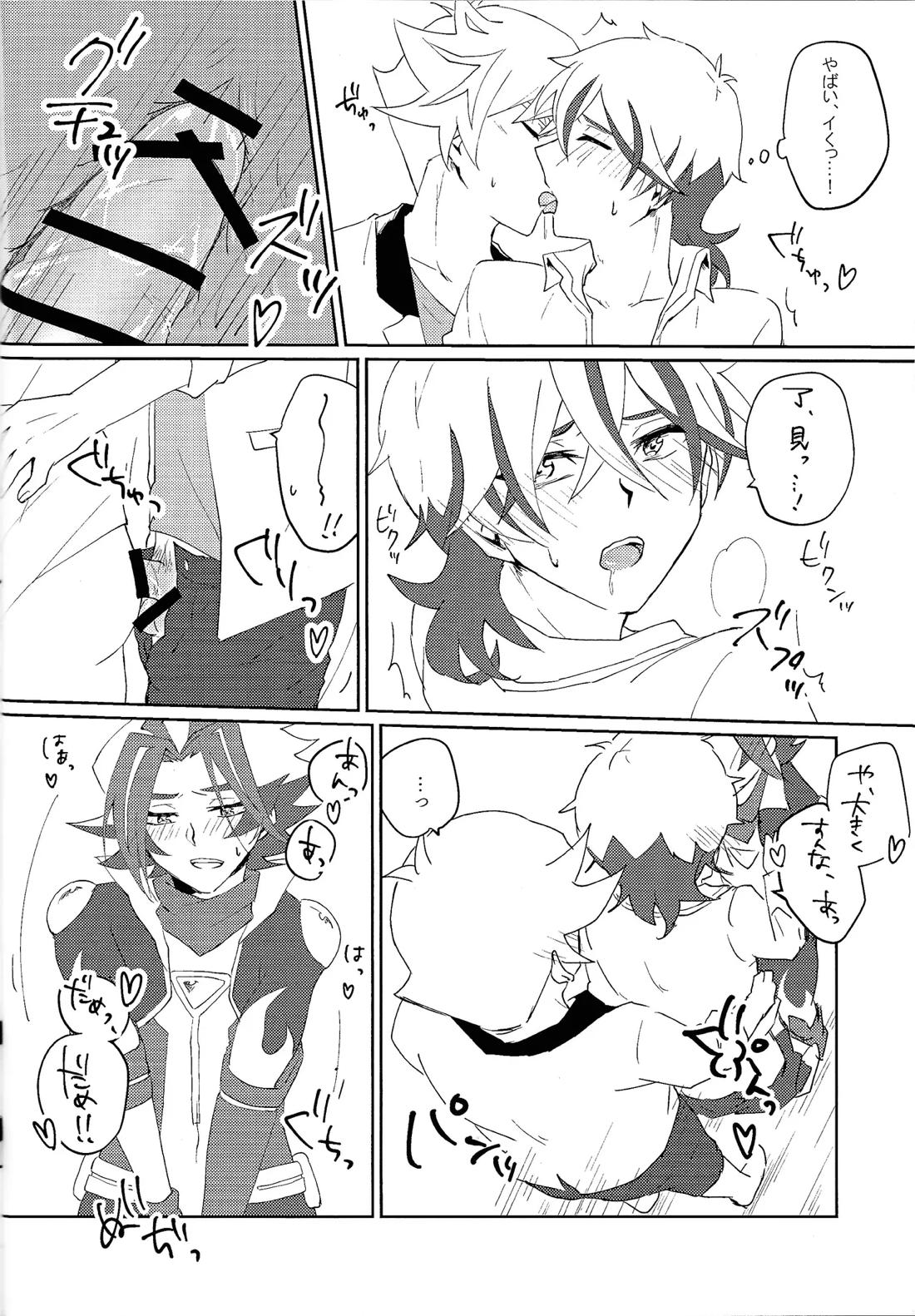 3Pしないと出られません! 19ページ
