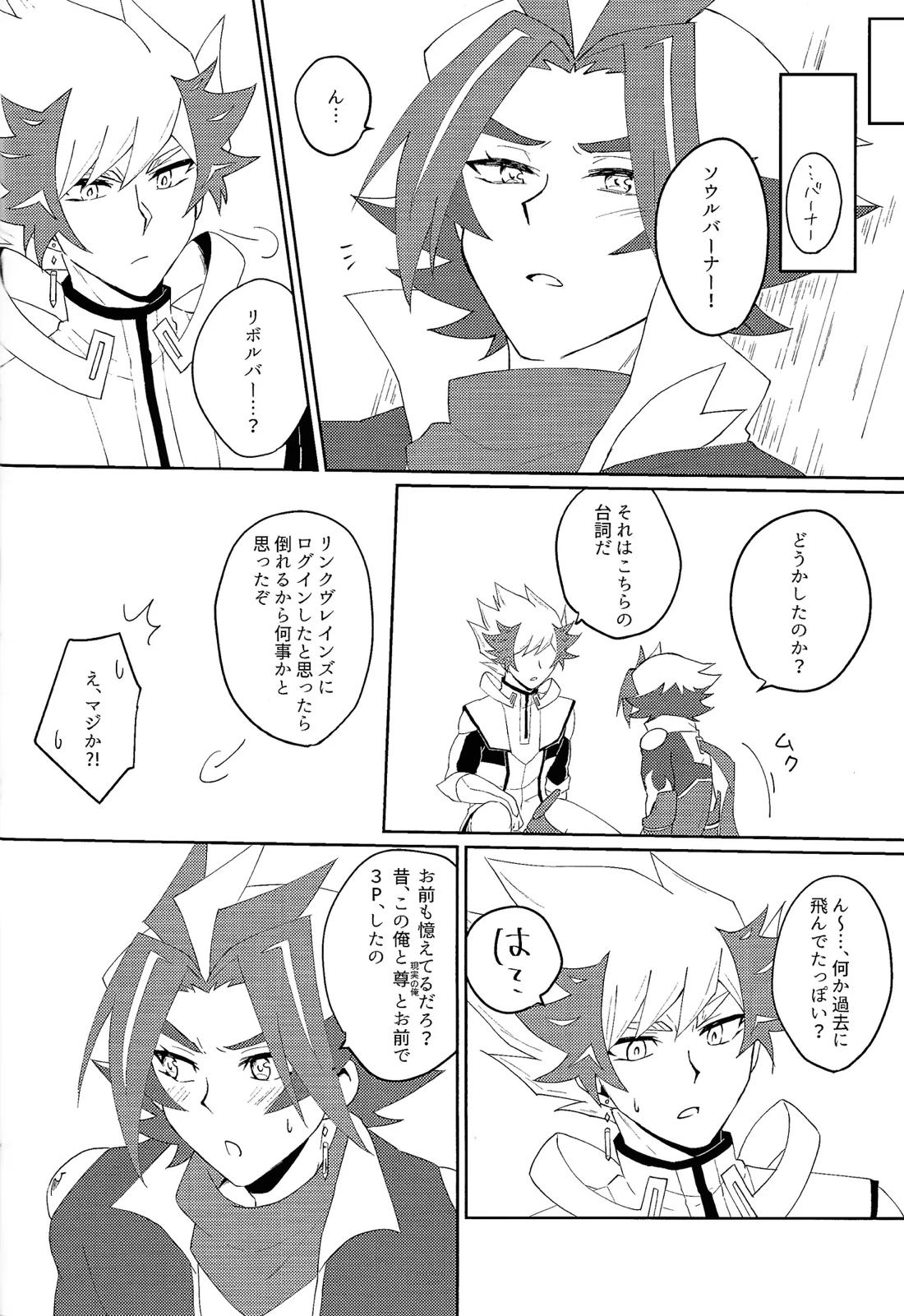3Pしないと出られません! 23ページ