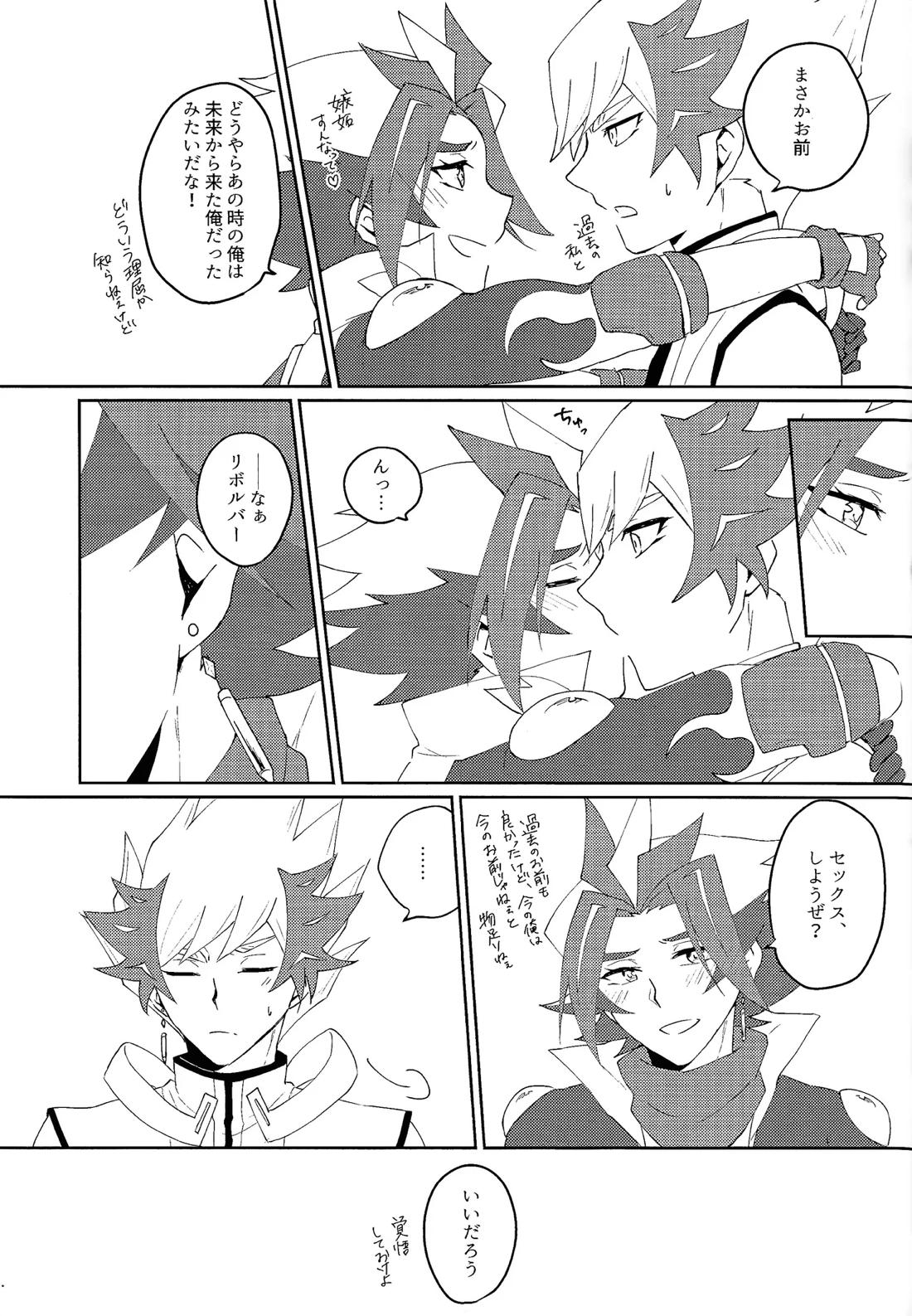 3Pしないと出られません! 24ページ