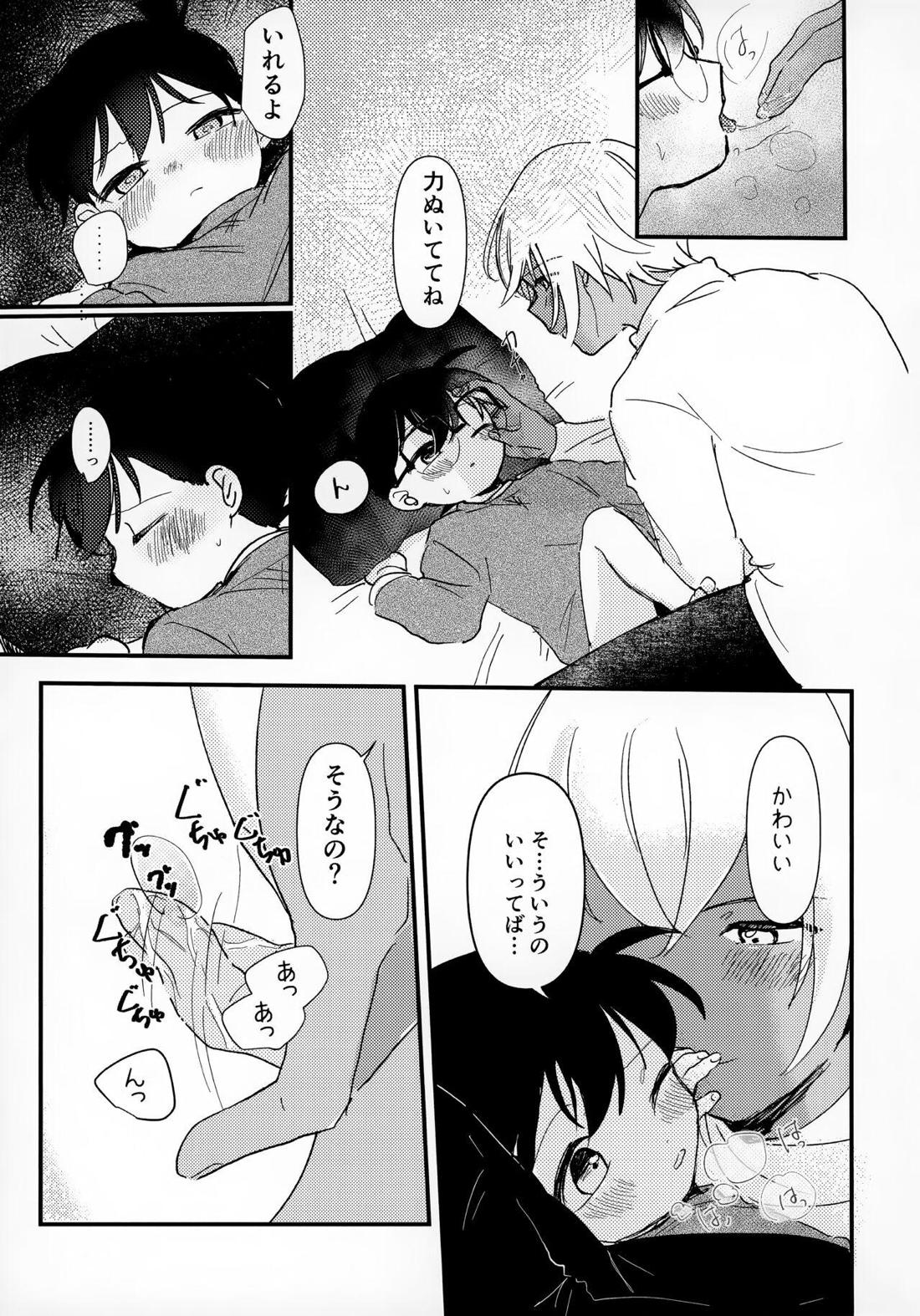 indulgent caution 12ページ