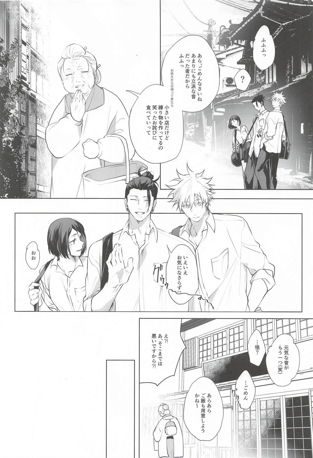 泡沫 (上) 8ページ