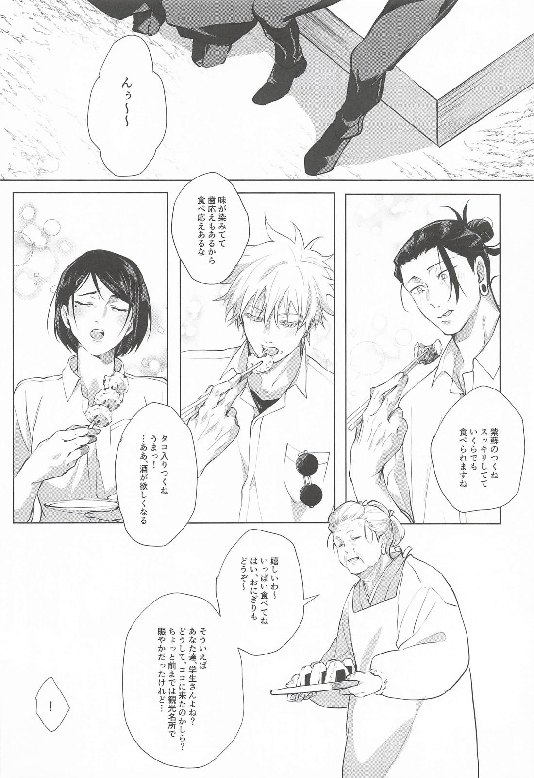 泡沫 (上) 9ページ