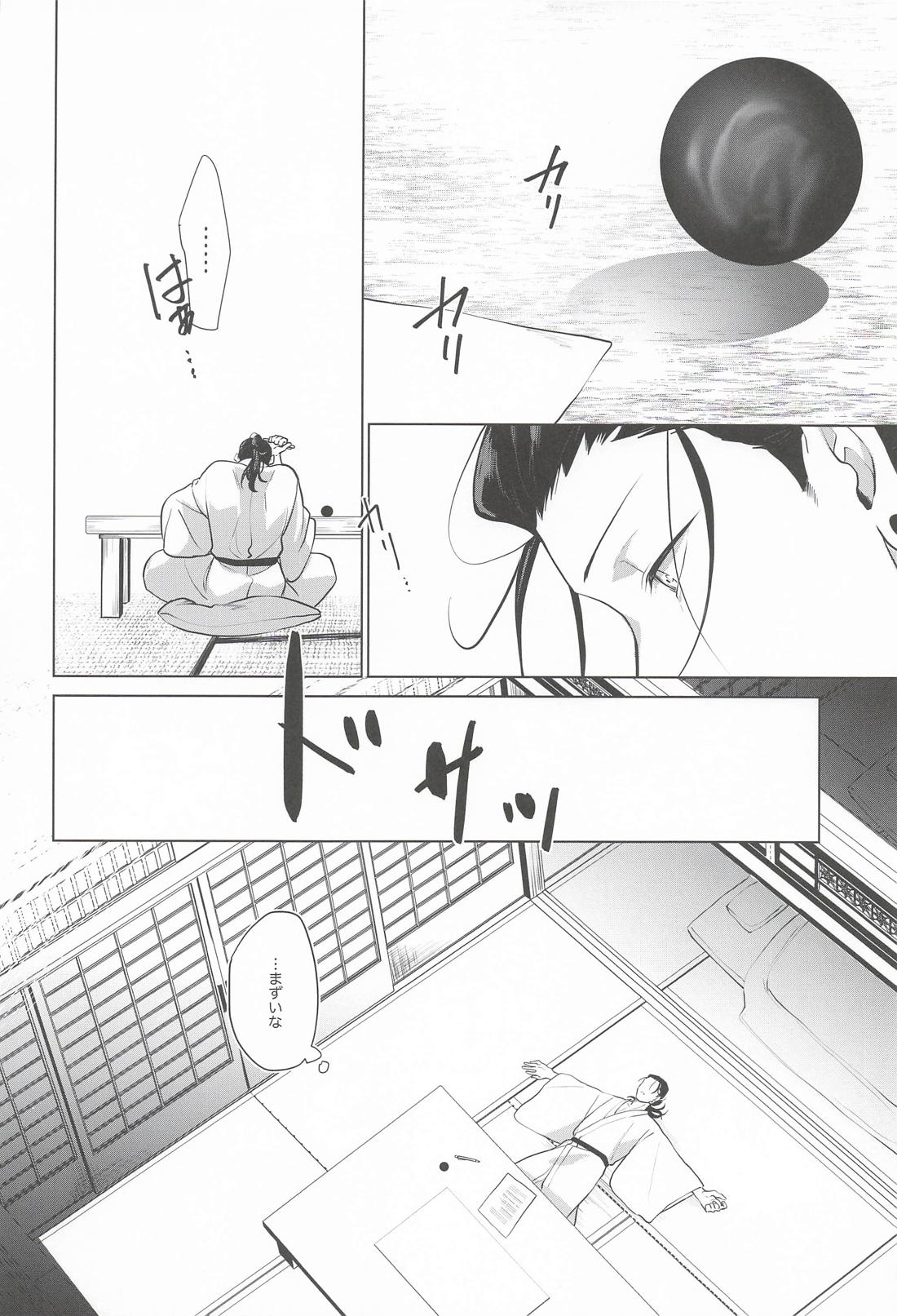 泡沫 (上) 13ページ