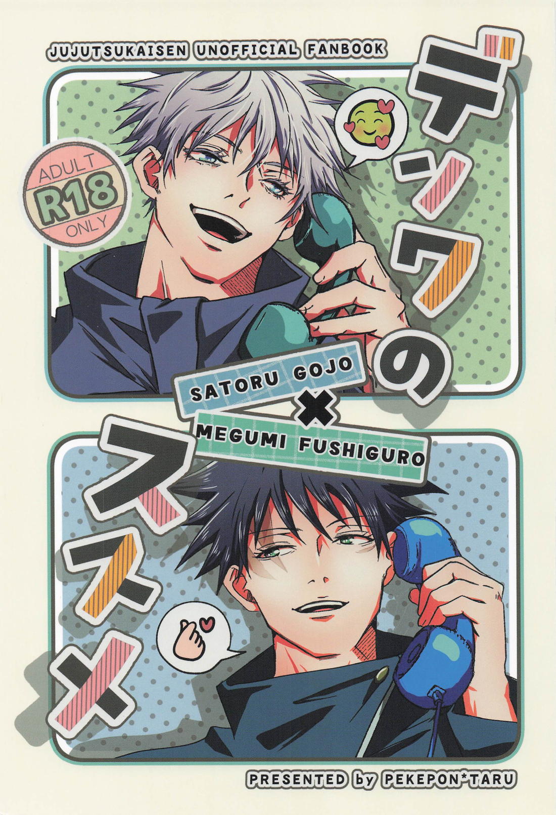 デンワのススメ 1ページ