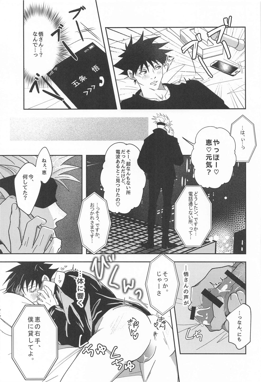 デンワのススメ 16ページ