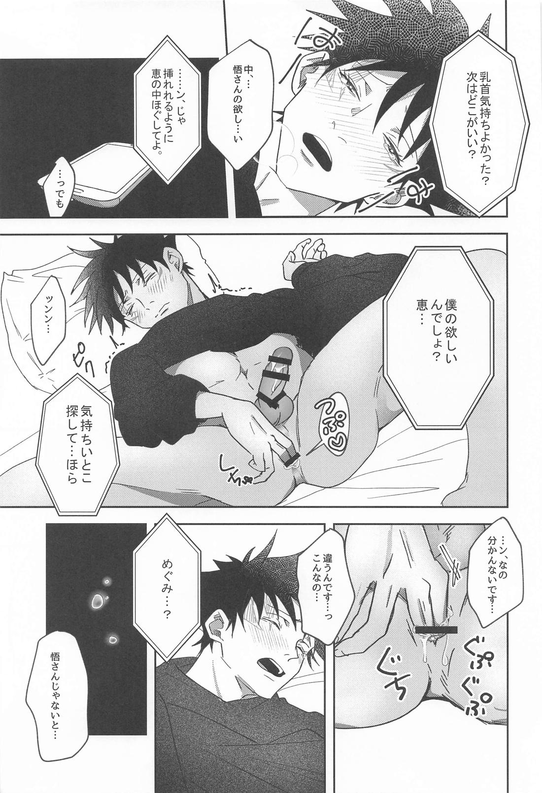 デンワのススメ 18ページ