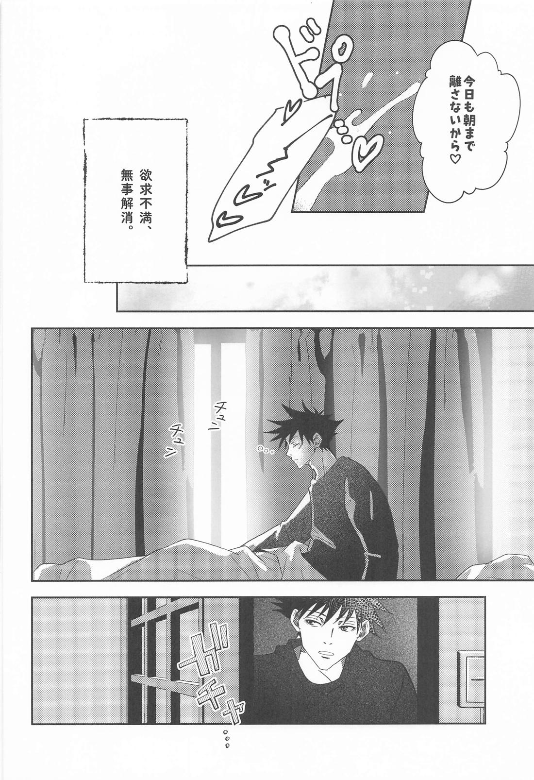 デンワのススメ 23ページ