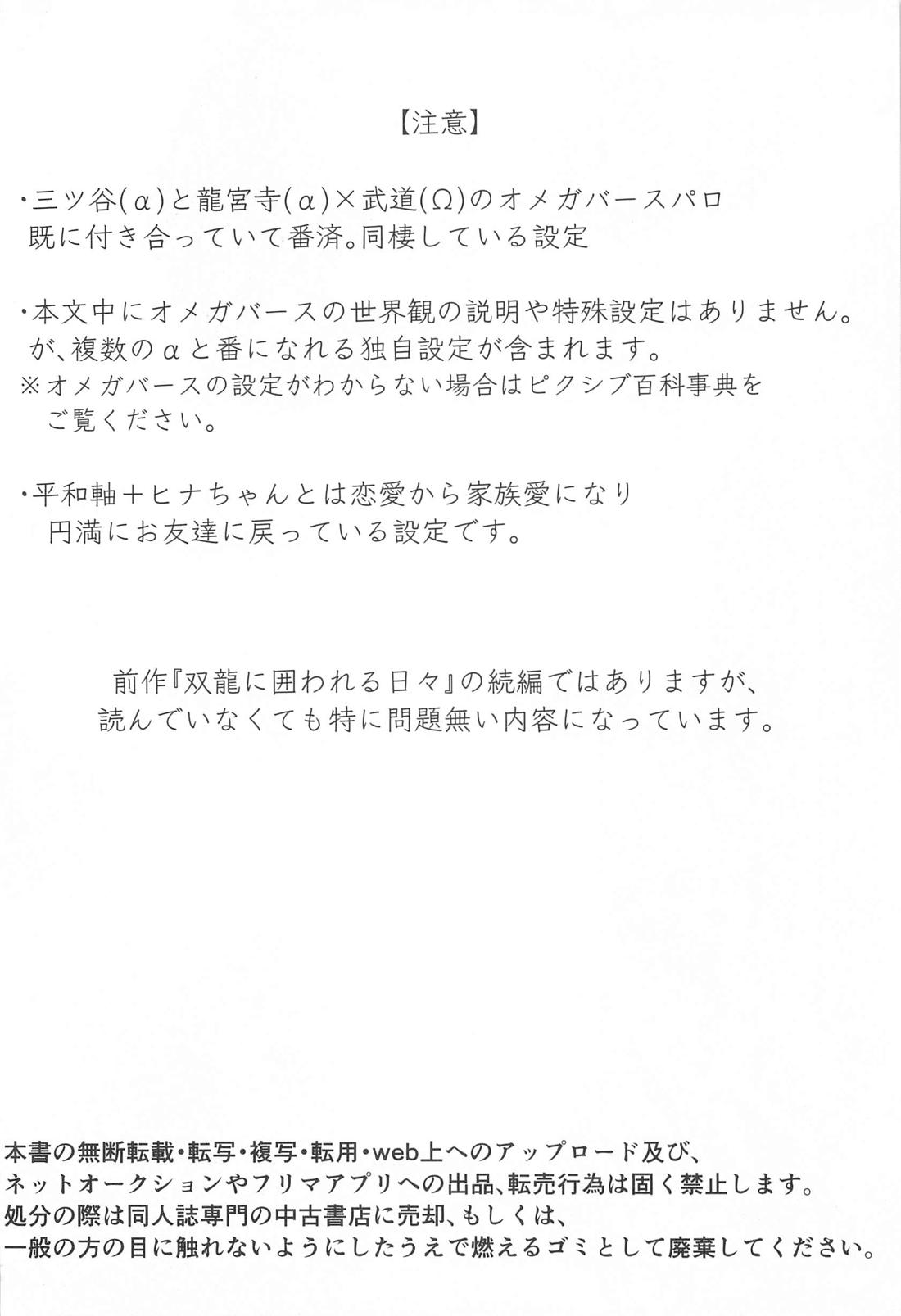 双龍に囲われる日々 ２ 3ページ