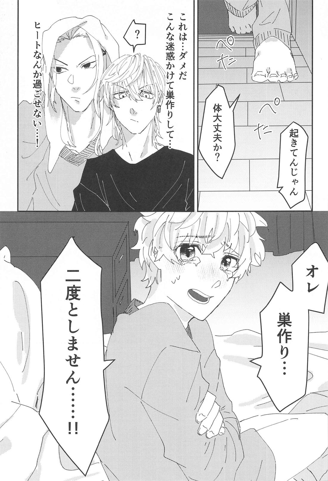 双龍に囲われる日々 ２ 6ページ