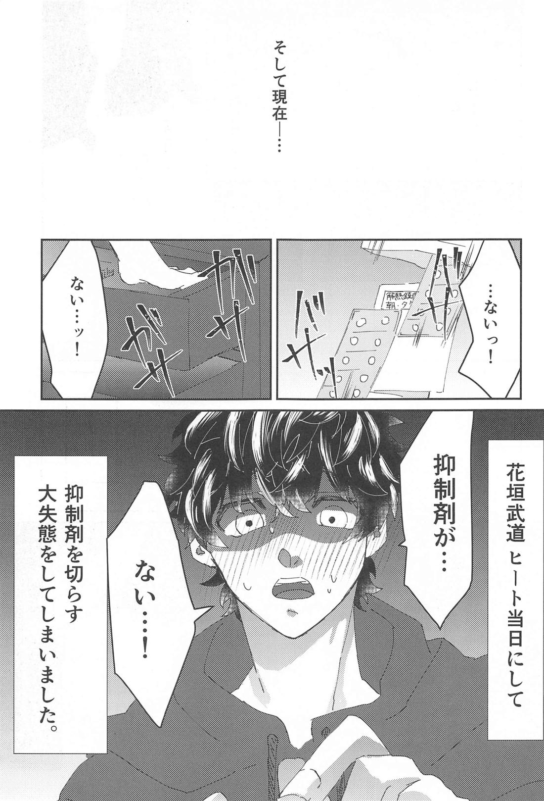 双龍に囲われる日々 ２ 8ページ
