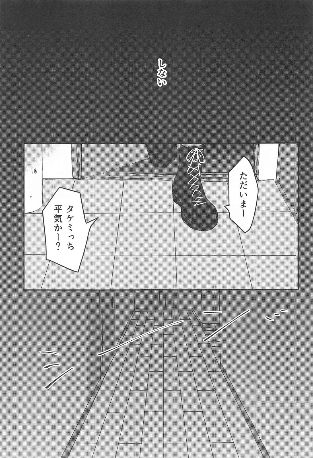 双龍に囲われる日々 ２ 10ページ