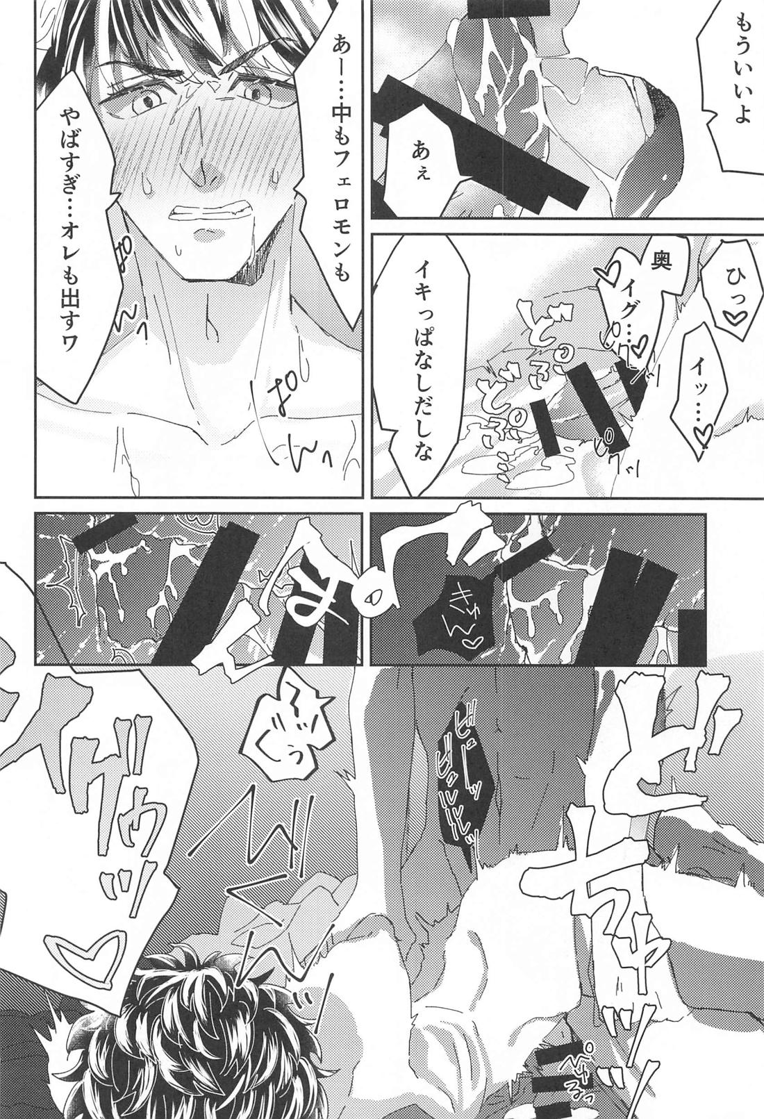 双龍に囲われる日々 ２ 19ページ