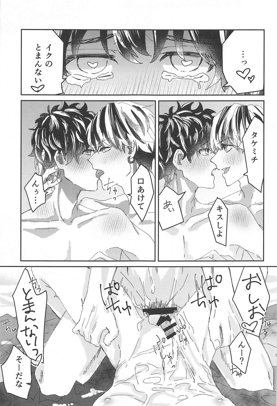 双龍に囲われる日々 ２ 22ページ