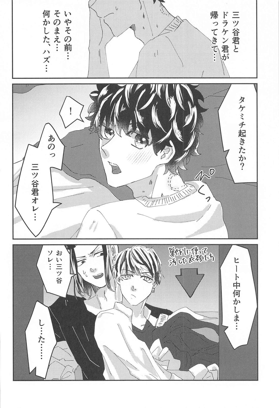 双龍に囲われる日々 ２ 27ページ