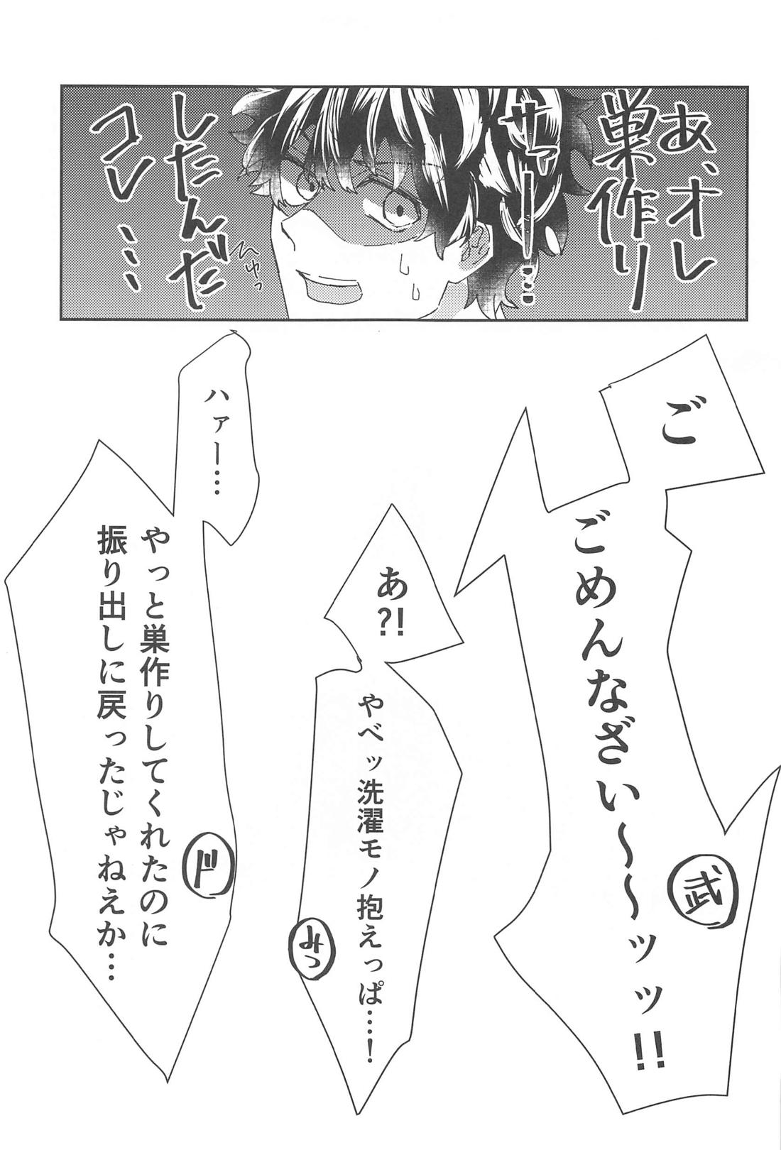双龍に囲われる日々 ２ 28ページ