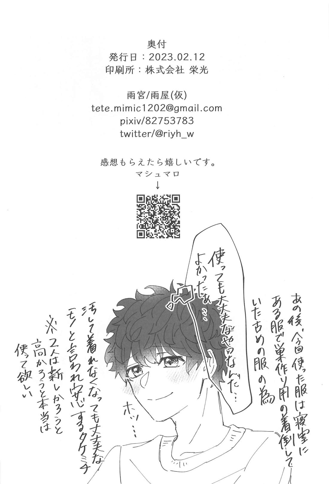 双龍に囲われる日々 ２ 29ページ
