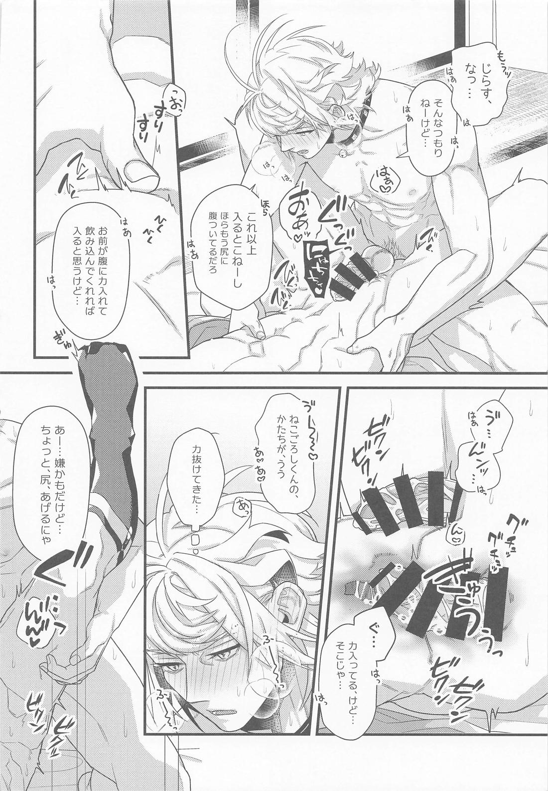 はじめてみたいなかおをする 21ページ