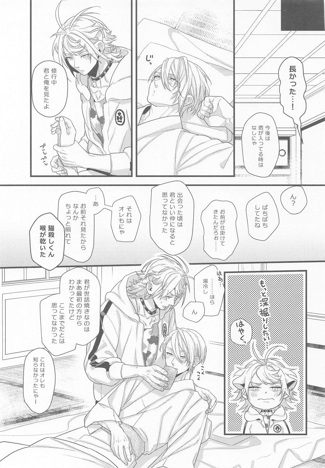 はじめてみたいなかおをする 28ページ