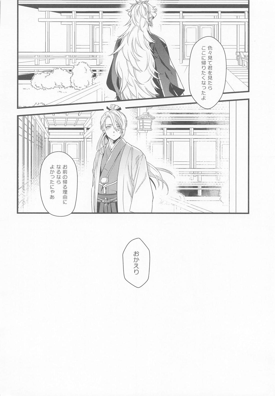 はじめてみたいなかおをする 29ページ