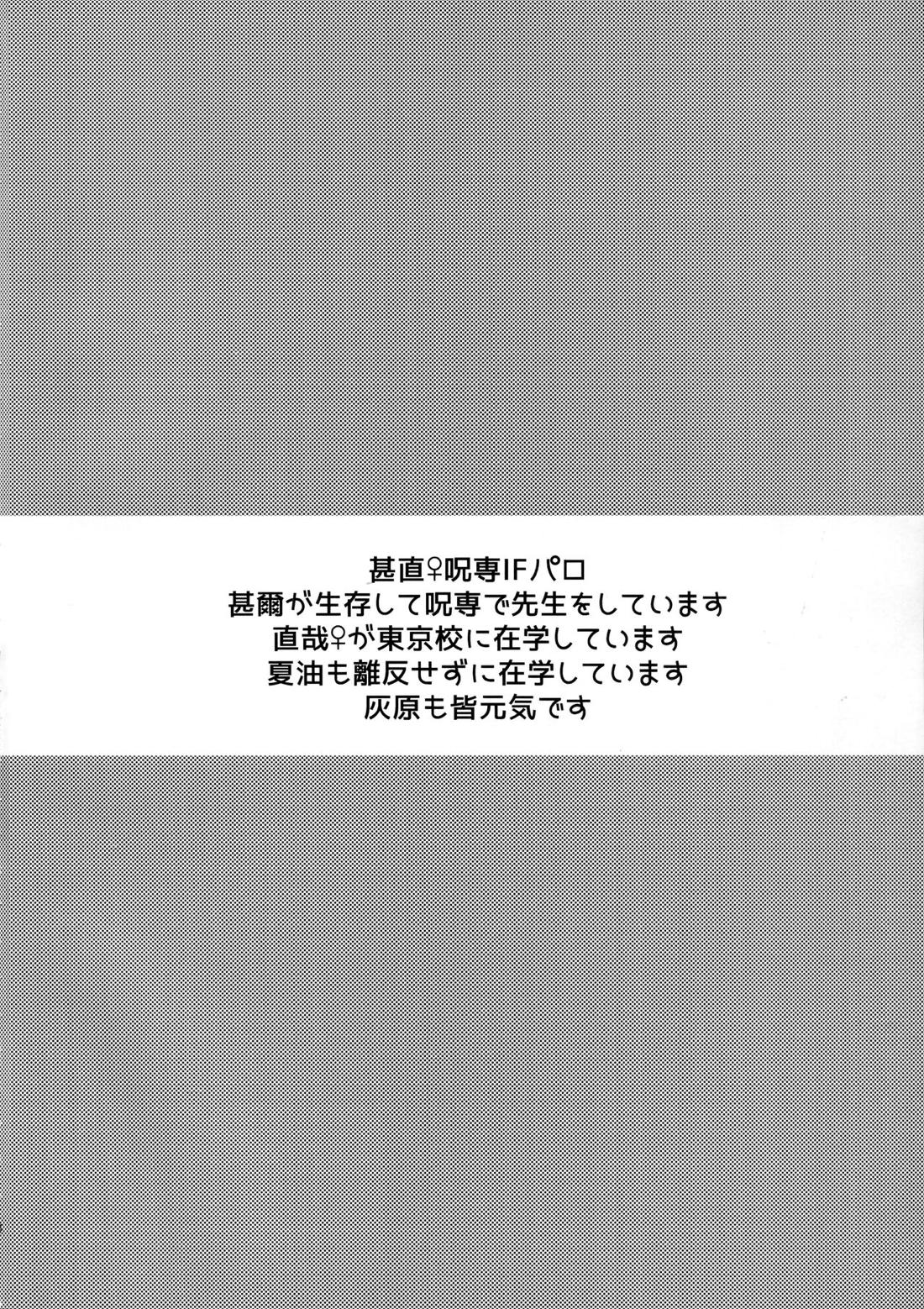 禪院直哉のえっちな日常 3ページ