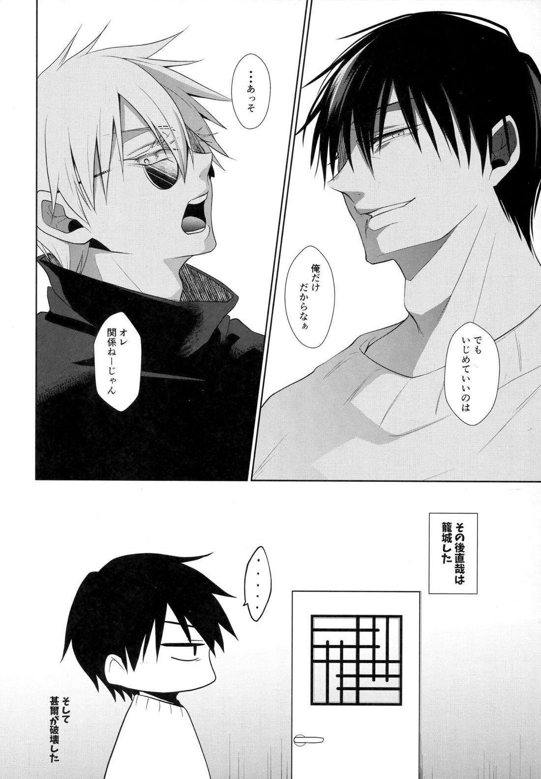 禪院直哉のえっちな日常 49ページ
