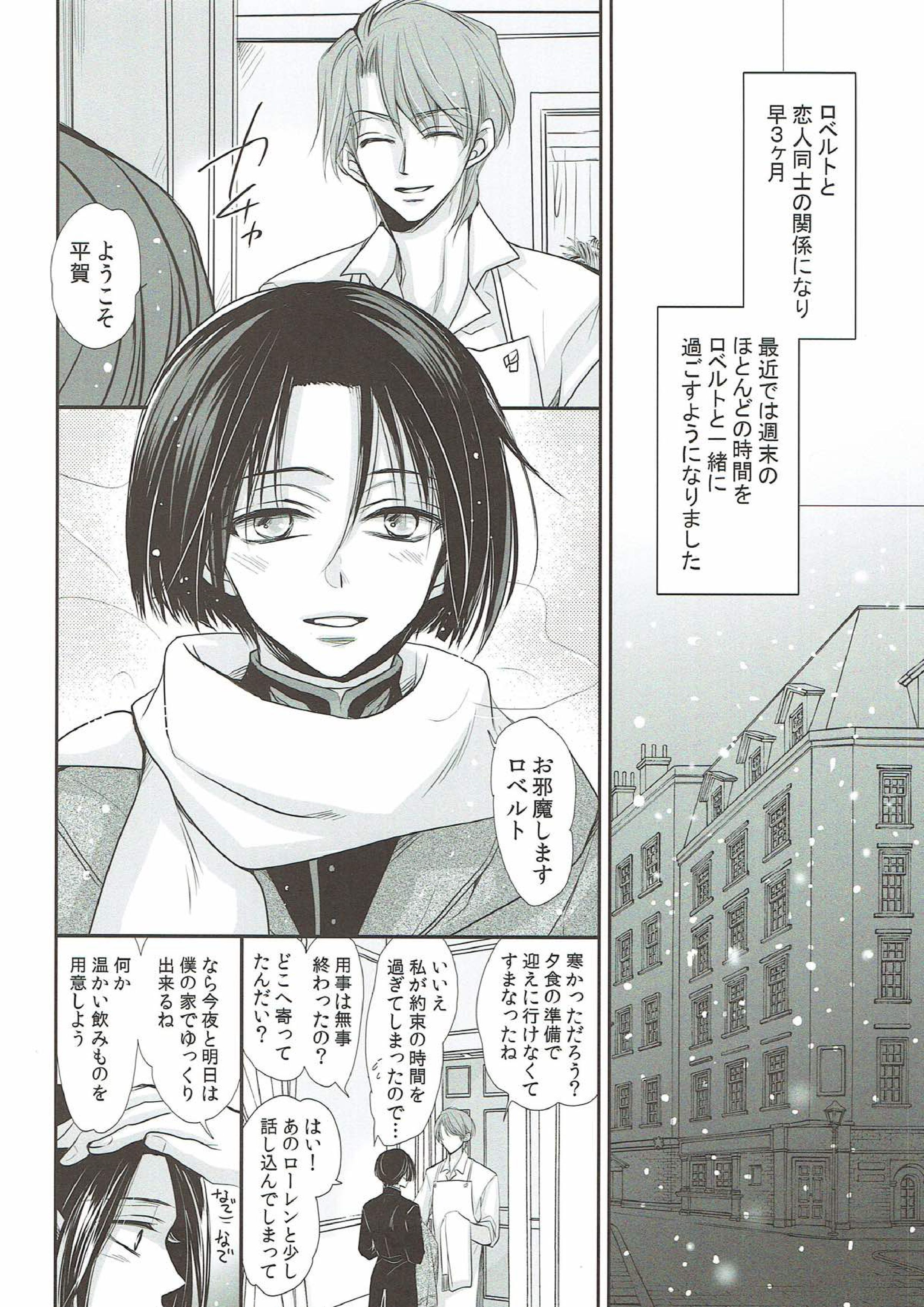 嫌な顔されながら平賀に罵られたい 3ページ