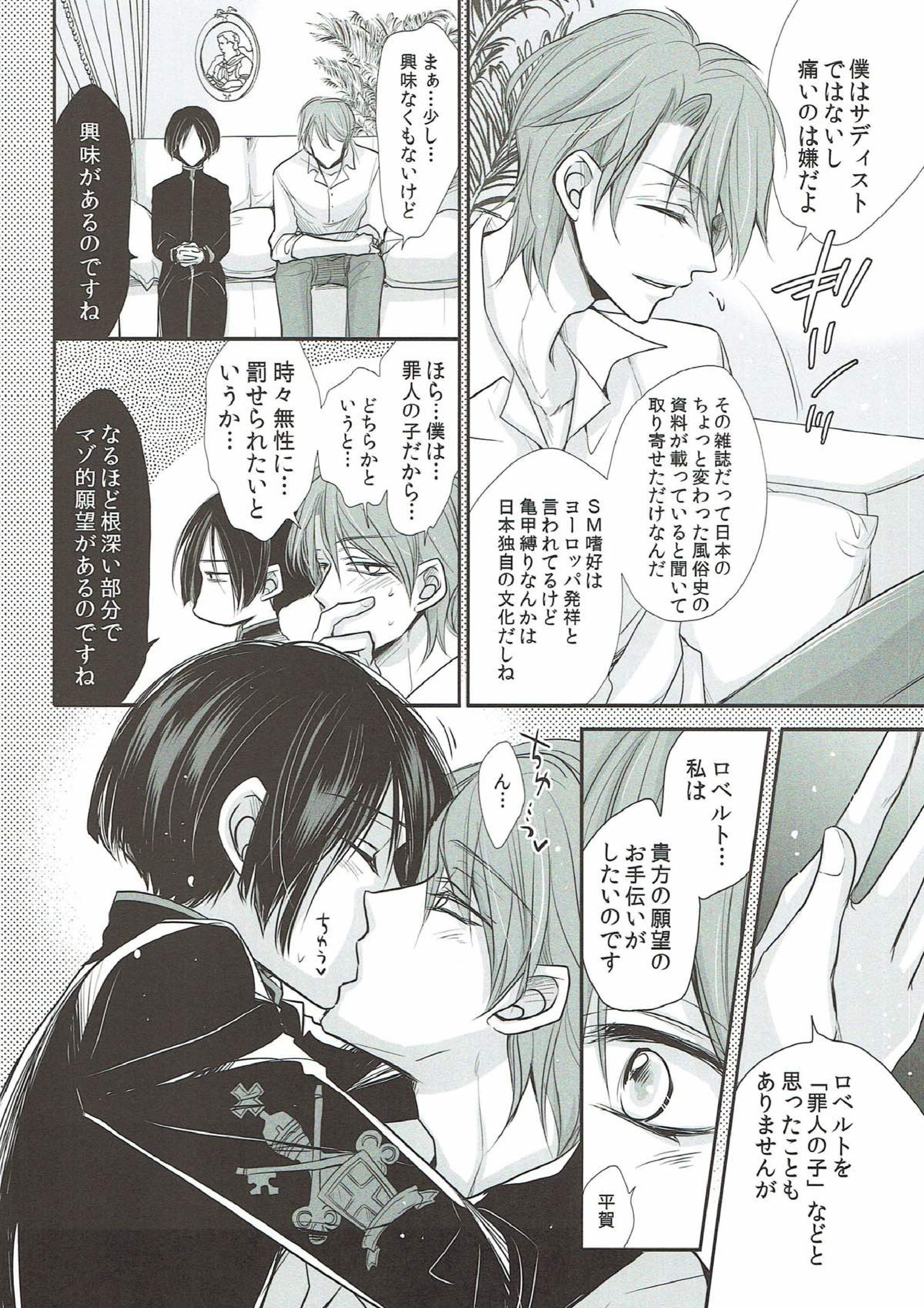 嫌な顔されながら平賀に罵られたい 7ページ