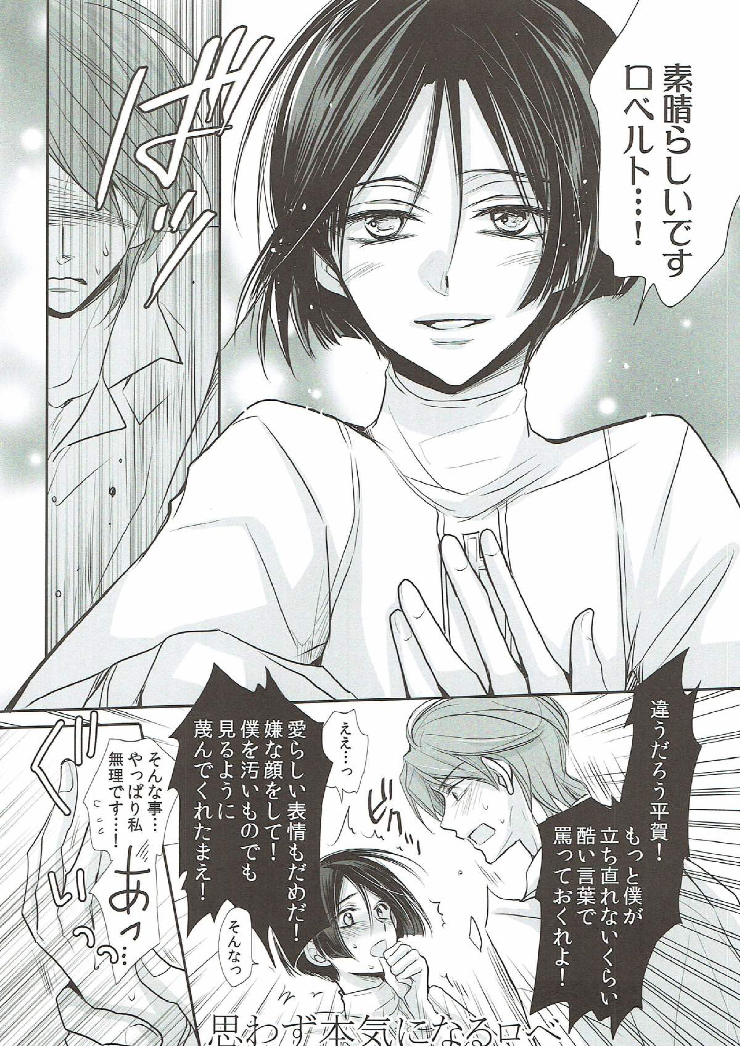 嫌な顔されながら平賀に罵られたい 9ページ