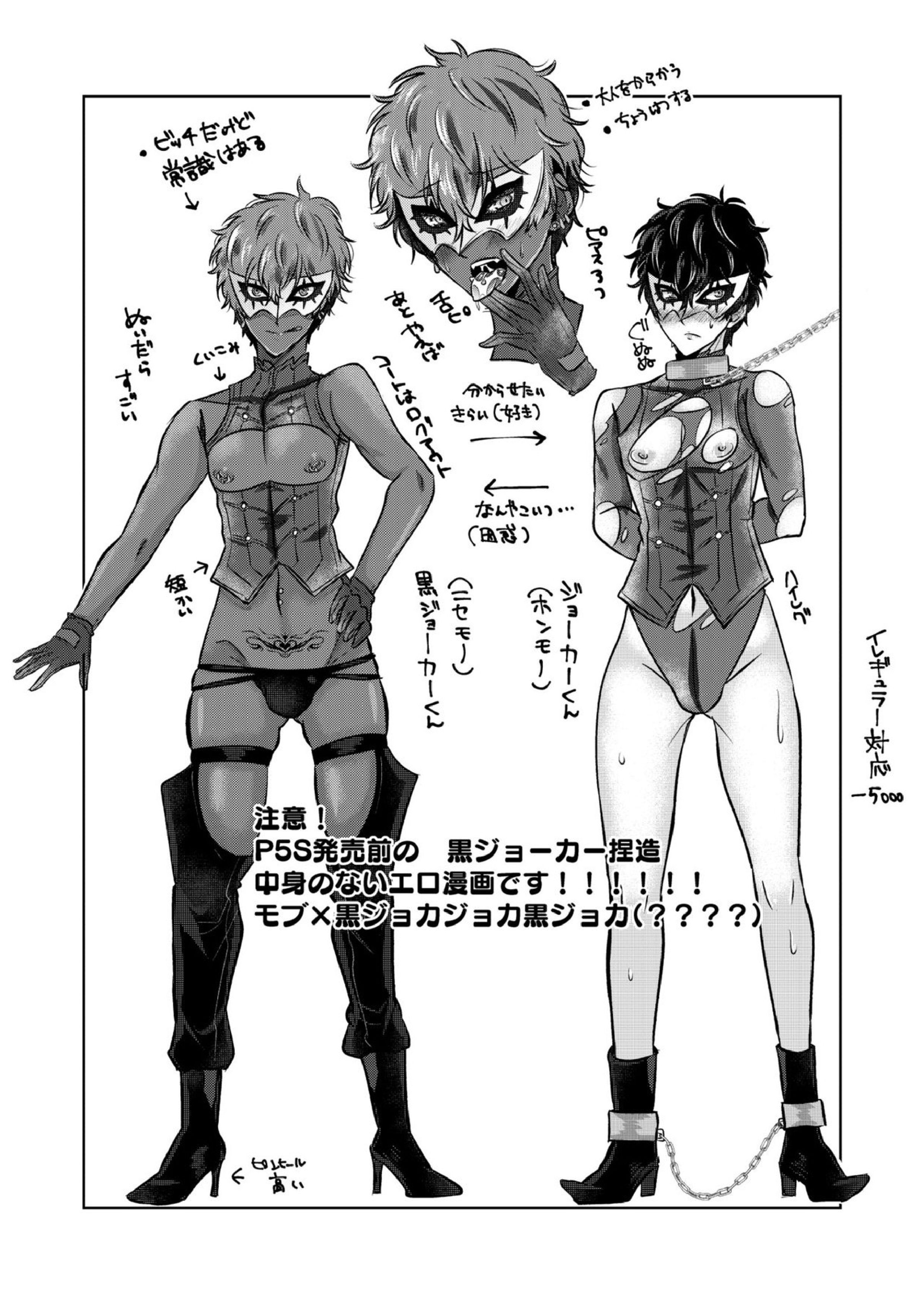 生意気黒ギャルビッチジョーカーはジョーカーくんをわからせたい 2ページ