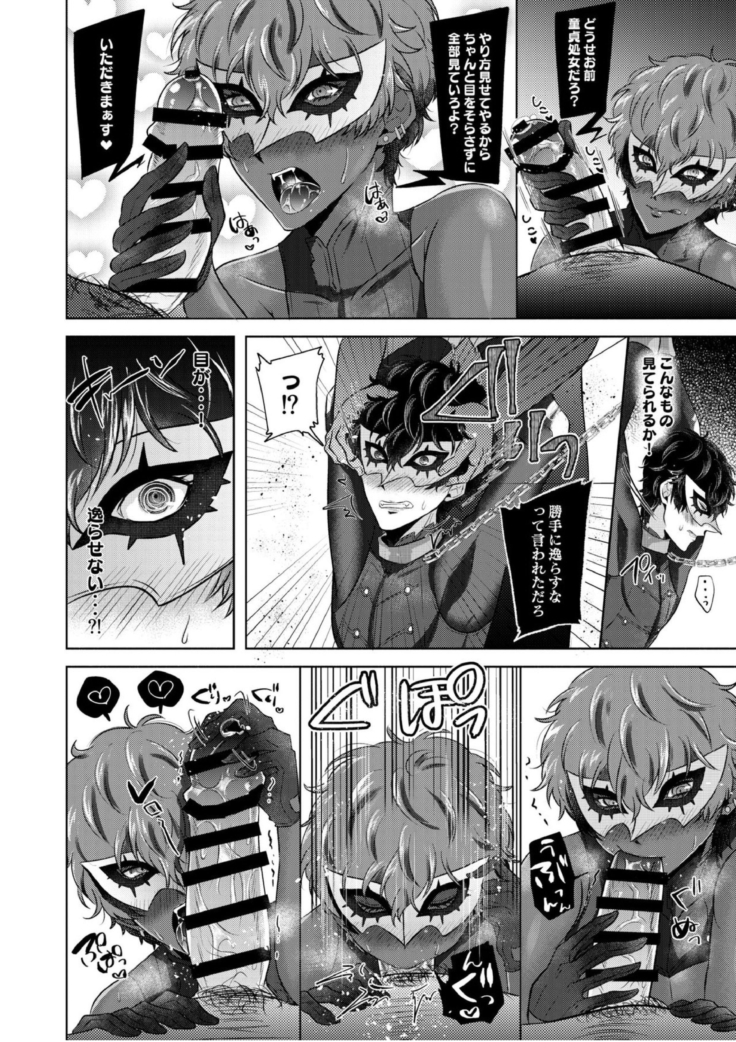 生意気黒ギャルビッチジョーカーはジョーカーくんをわからせたい 4ページ