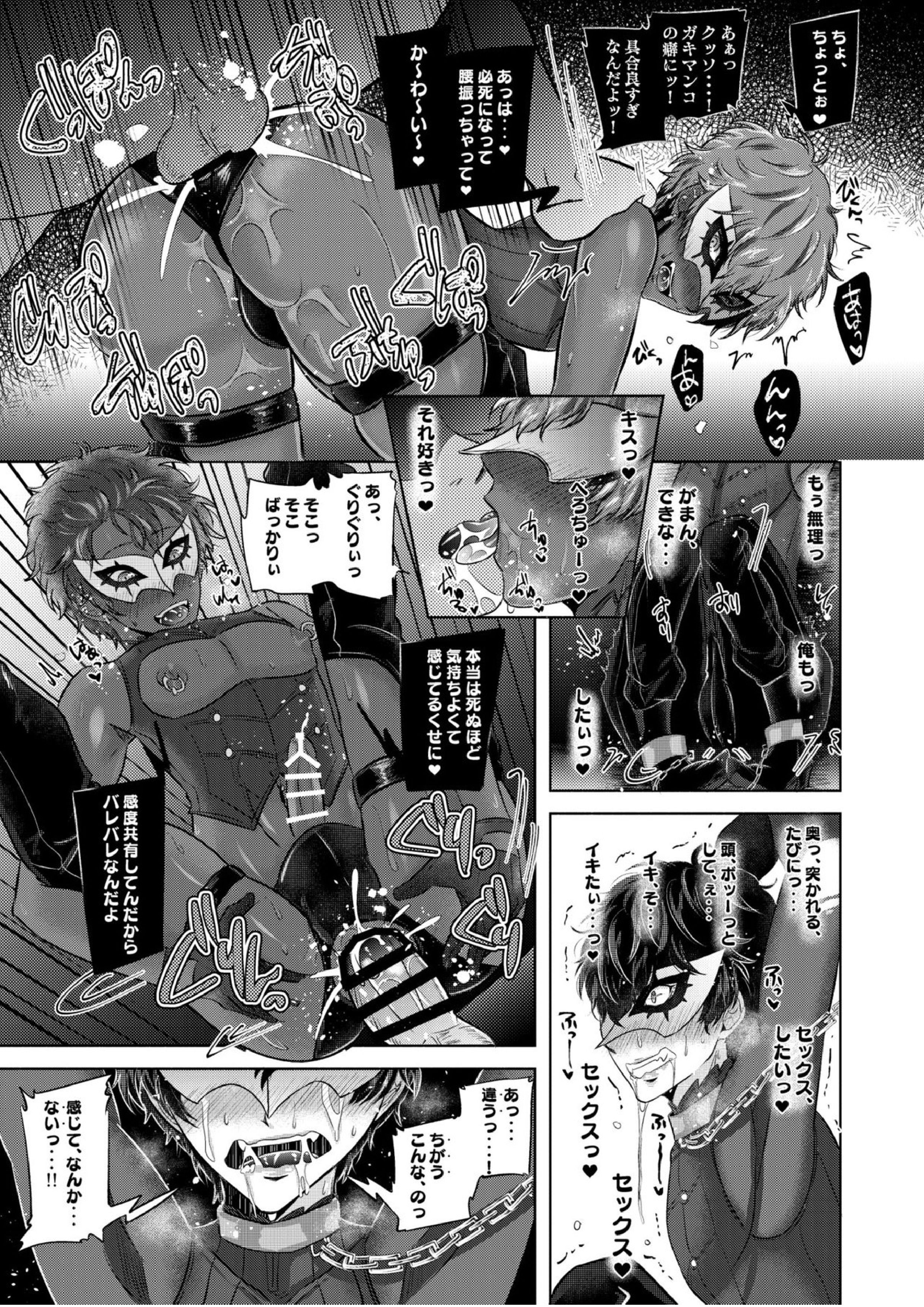 生意気黒ギャルビッチジョーカーはジョーカーくんをわからせたい 9ページ