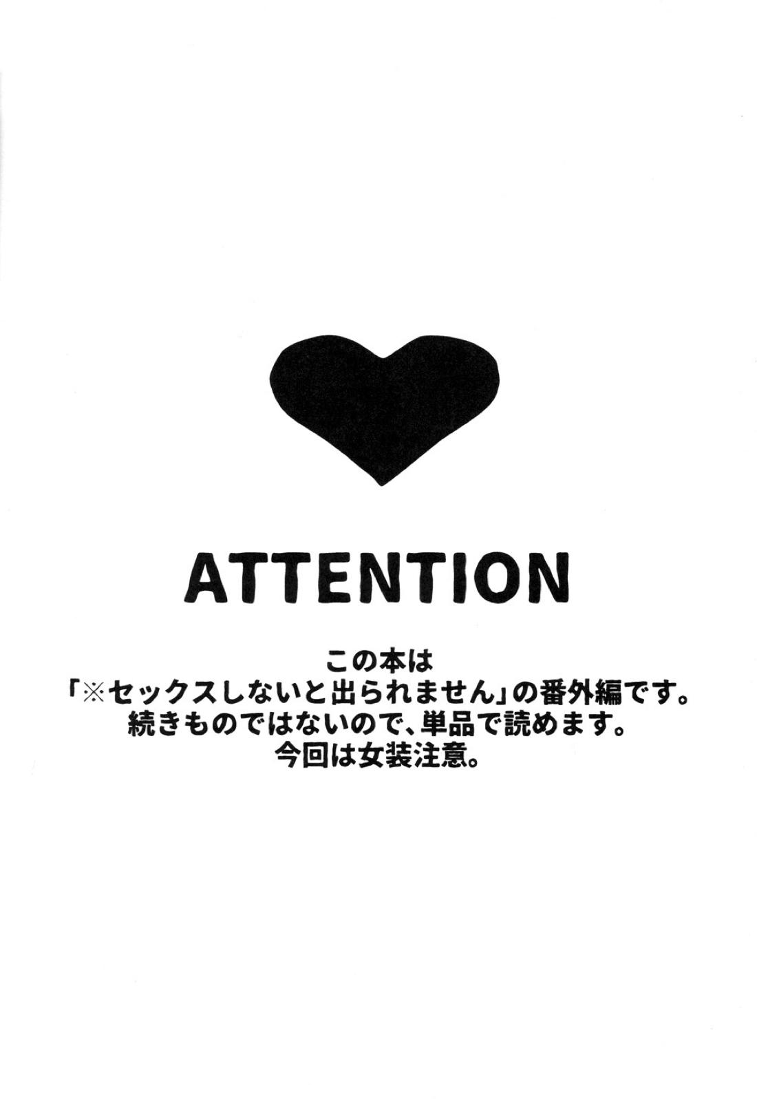 ※ノーパンしゃぶしゃぶしないと出られません 3ページ