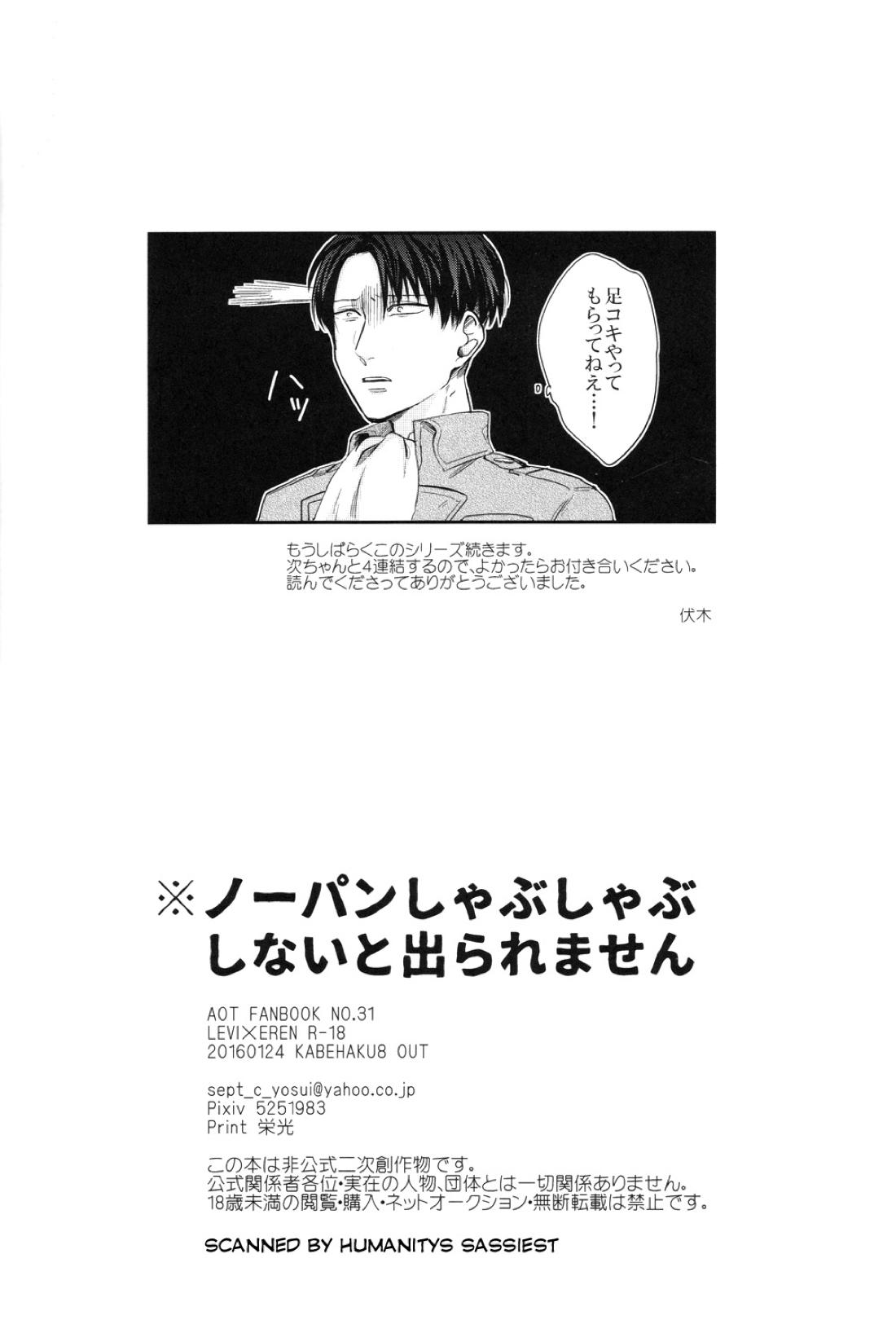 ※ノーパンしゃぶしゃぶしないと出られません 21ページ
