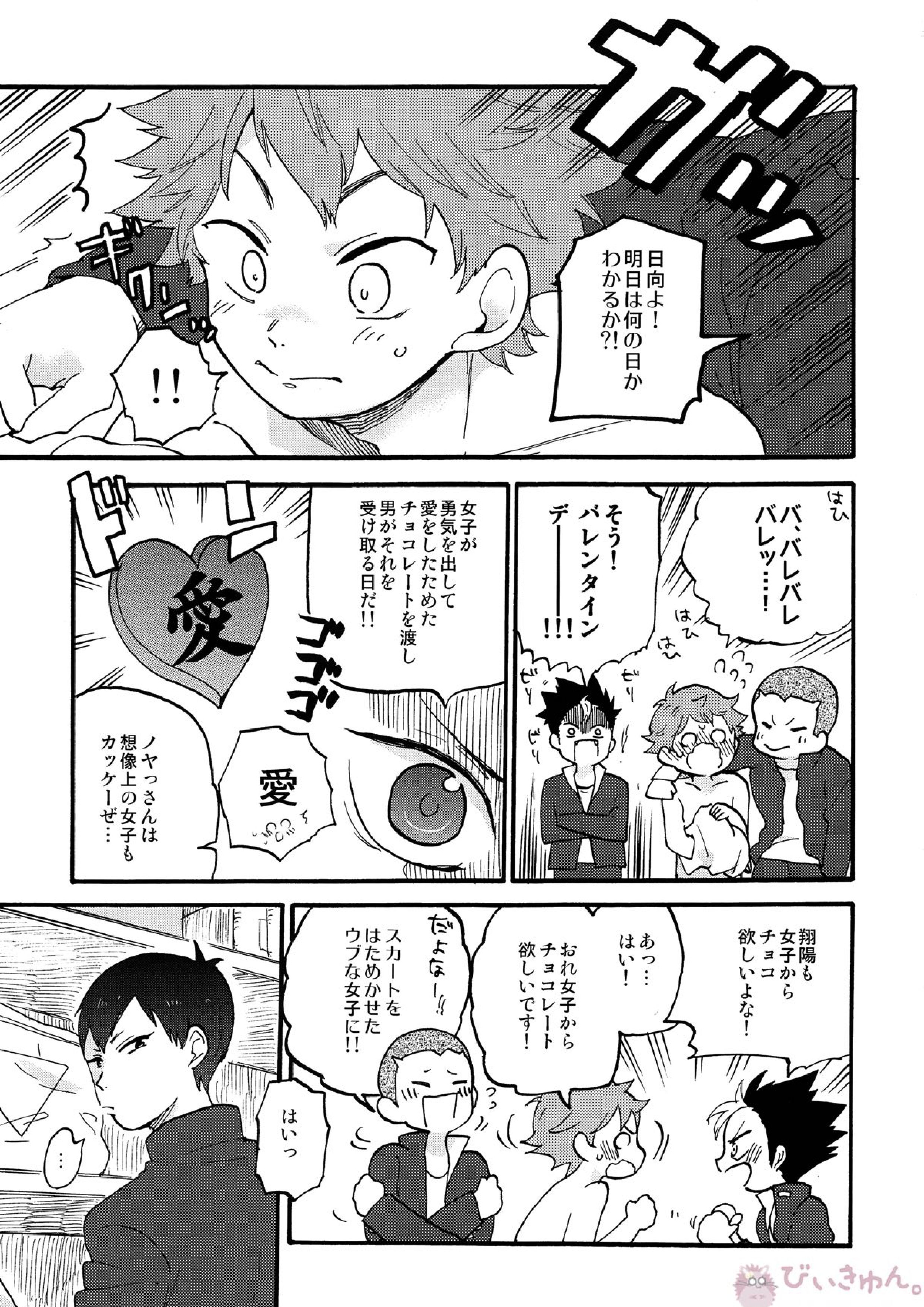 バレンタインモンスター 2ページ