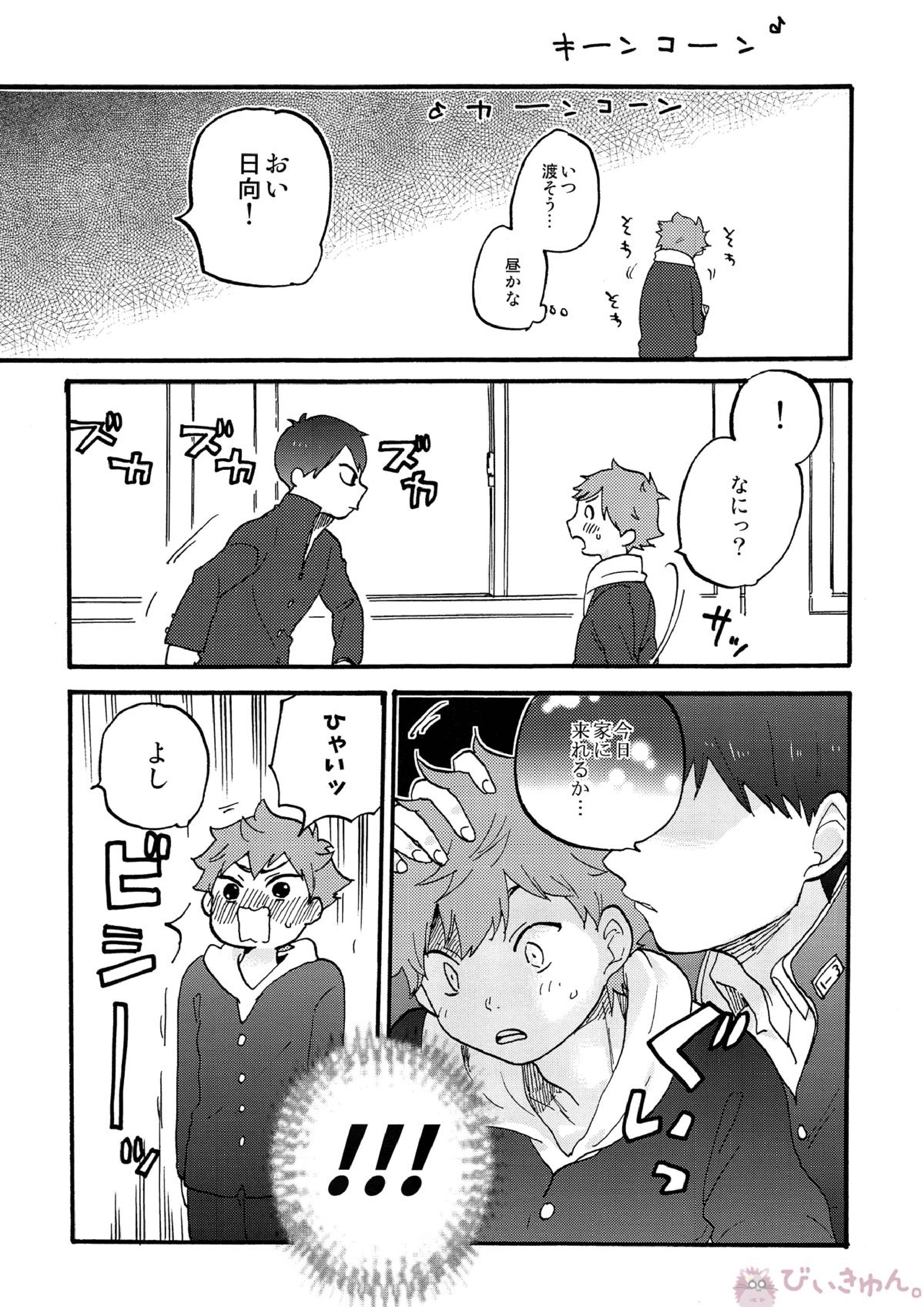 バレンタインモンスター 4ページ