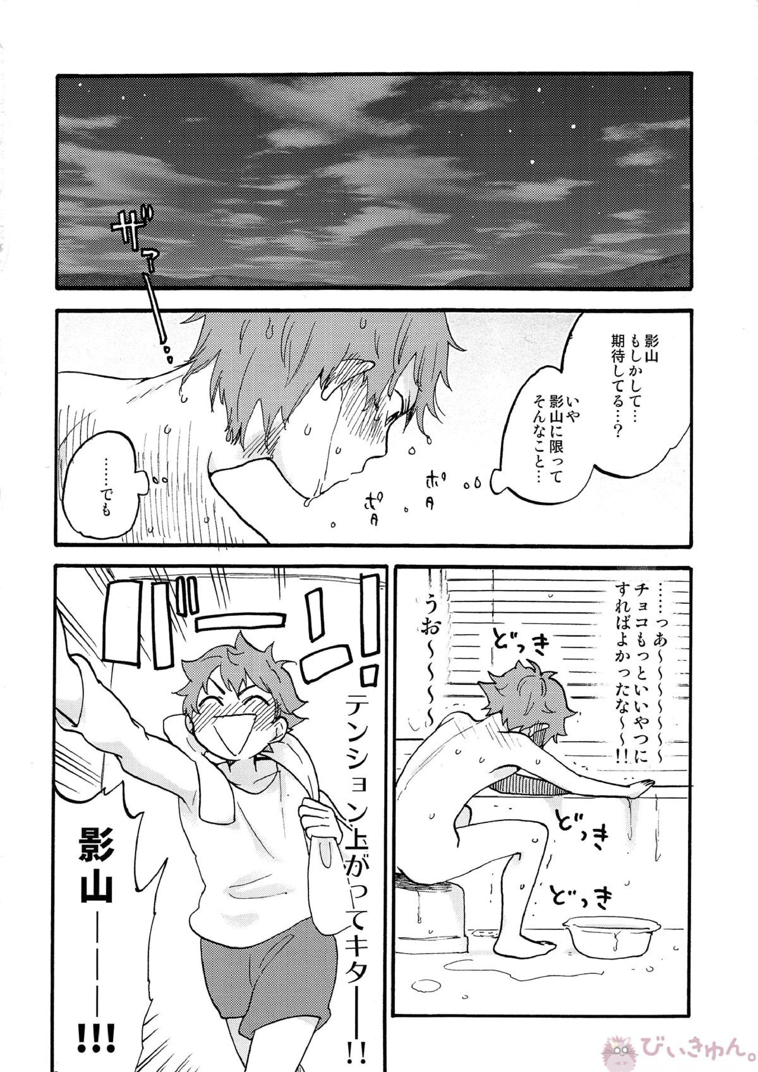 バレンタインモンスター 5ページ
