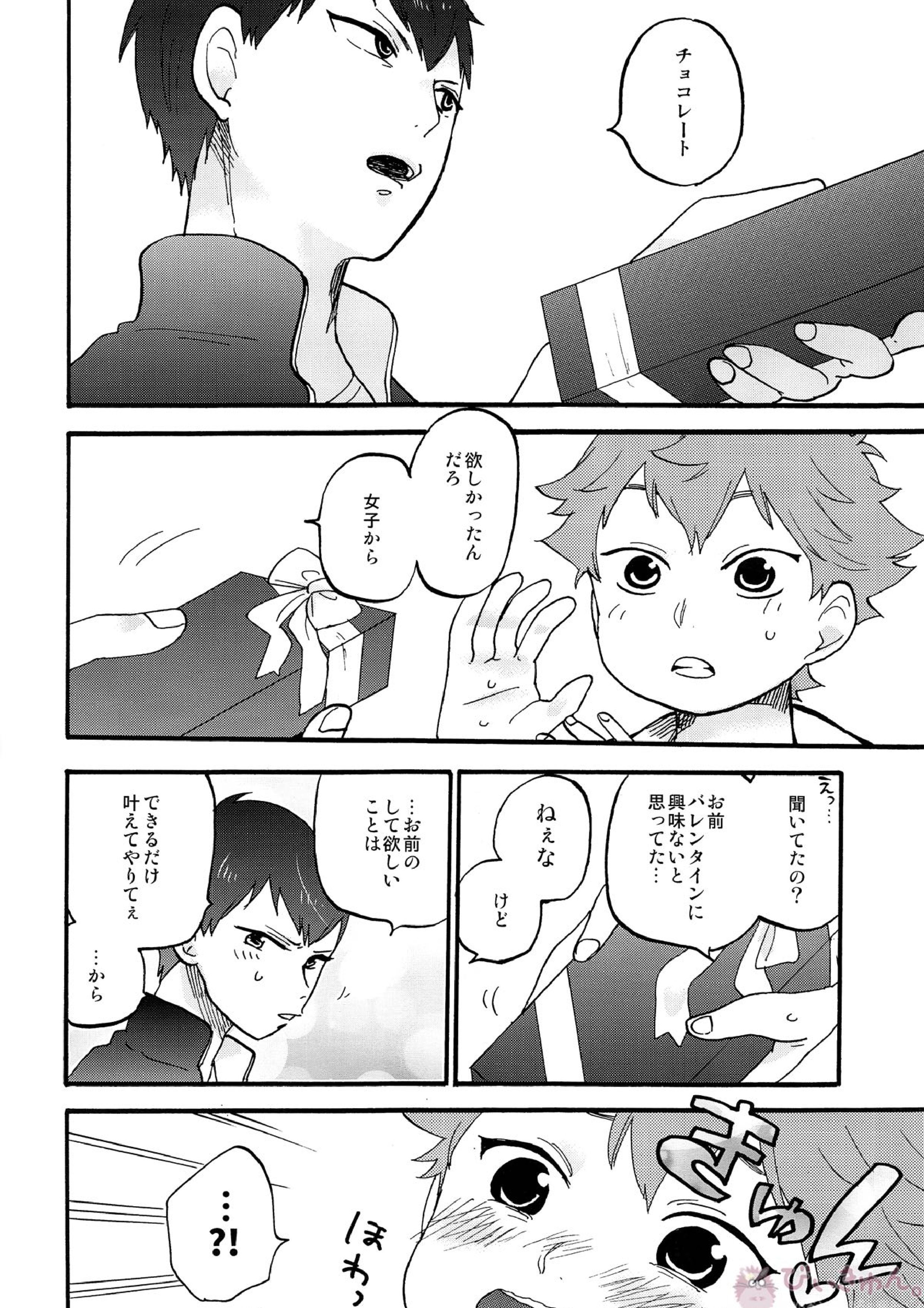 バレンタインモンスター 7ページ