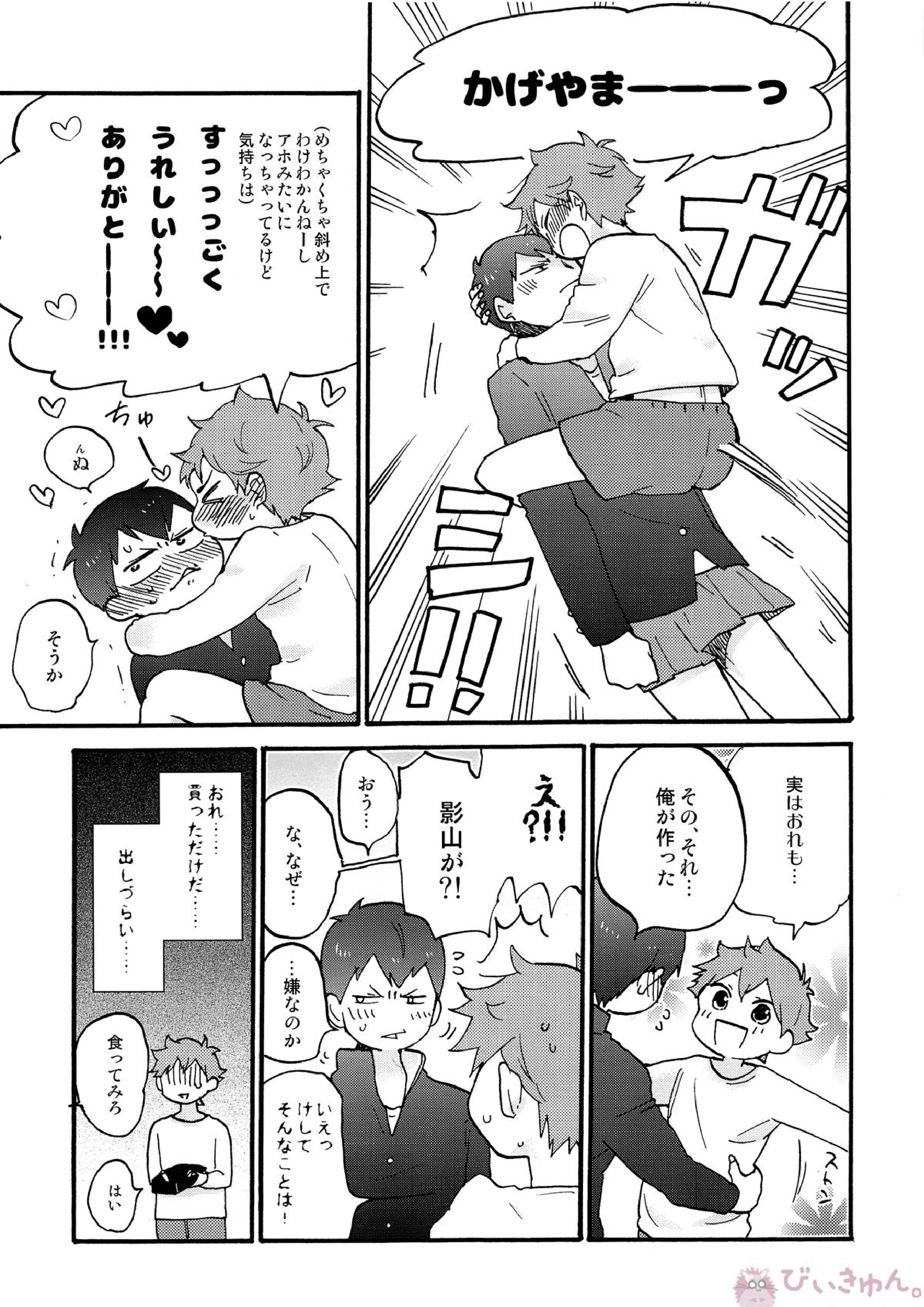 バレンタインモンスター 8ページ