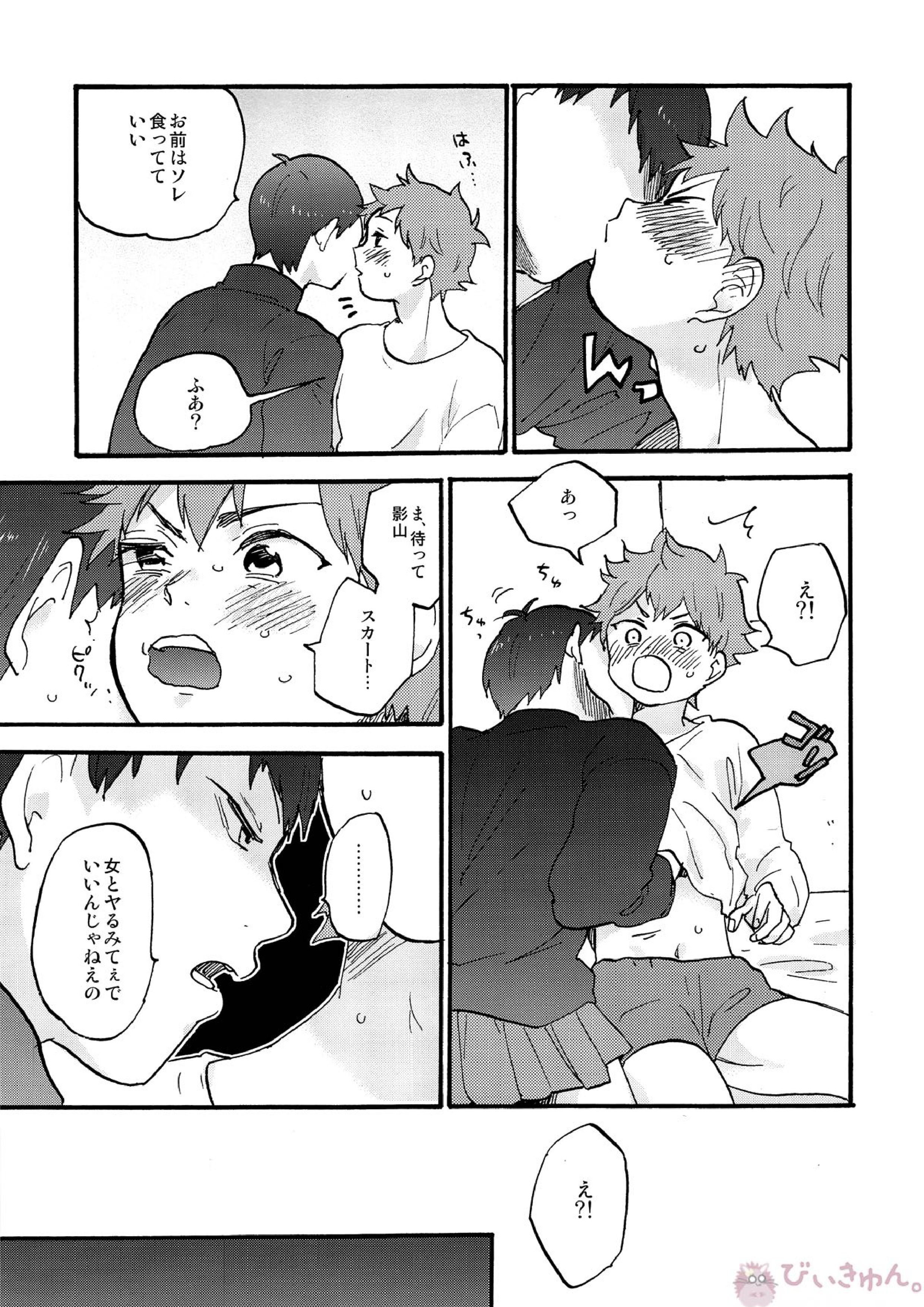 バレンタインモンスター 10ページ