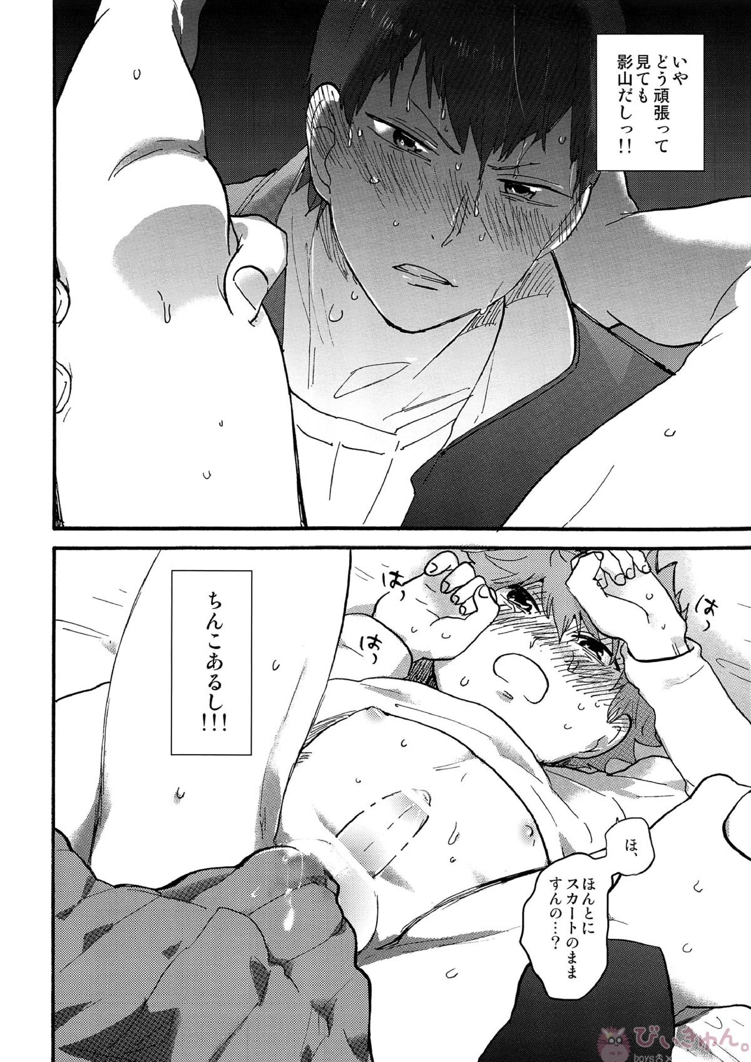 バレンタインモンスター 11ページ