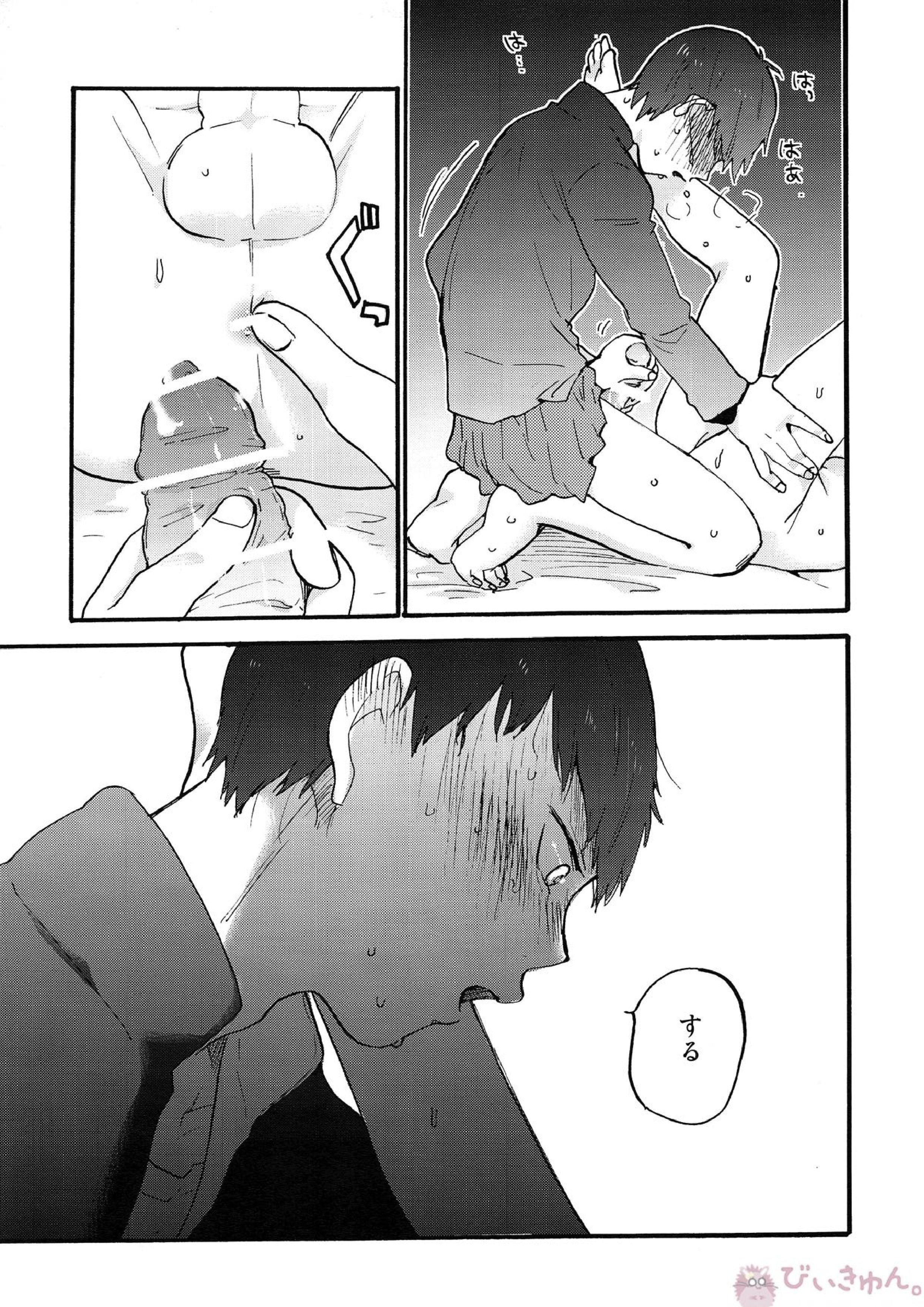 バレンタインモンスター 12ページ