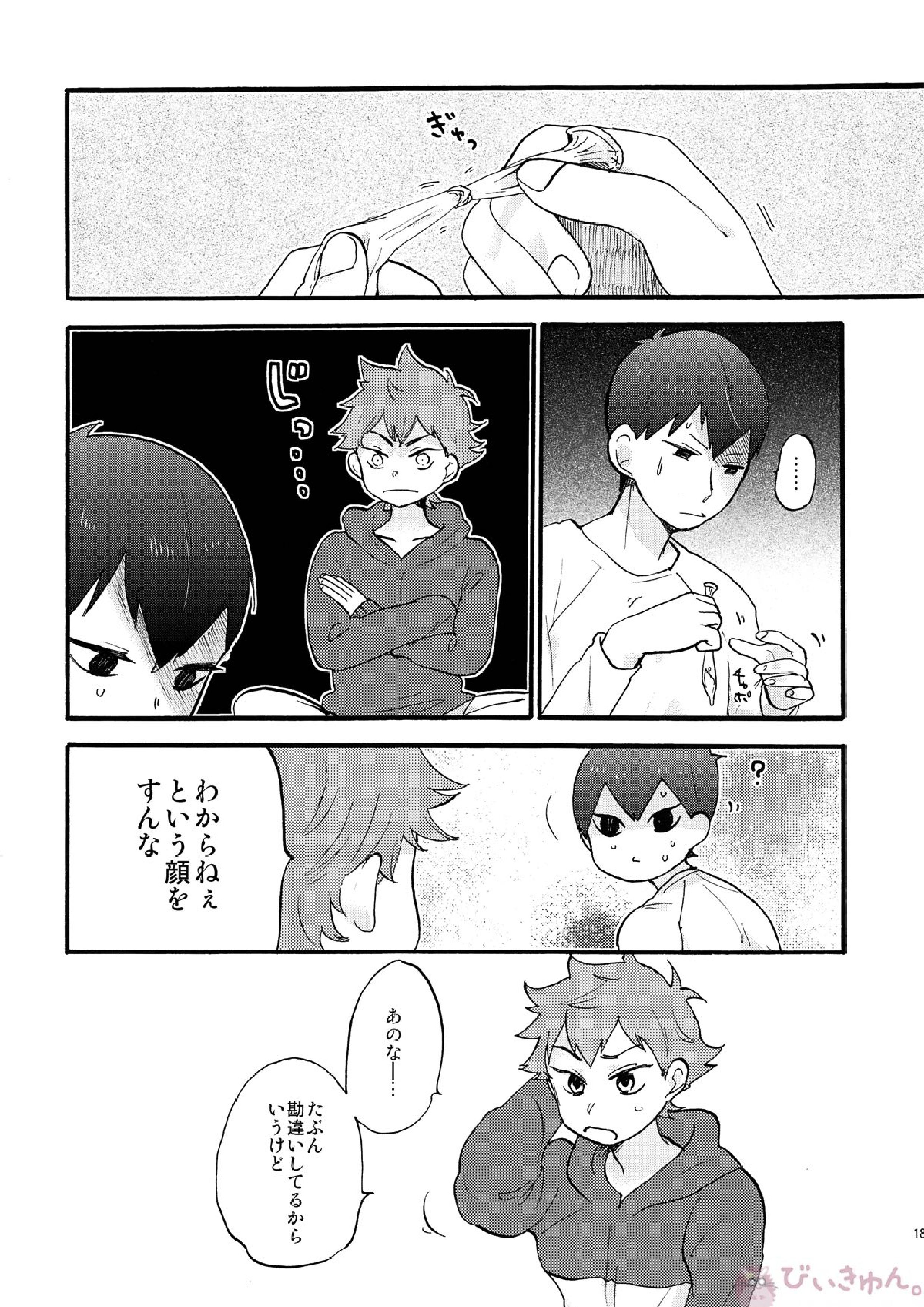 バレンタインモンスター 17ページ